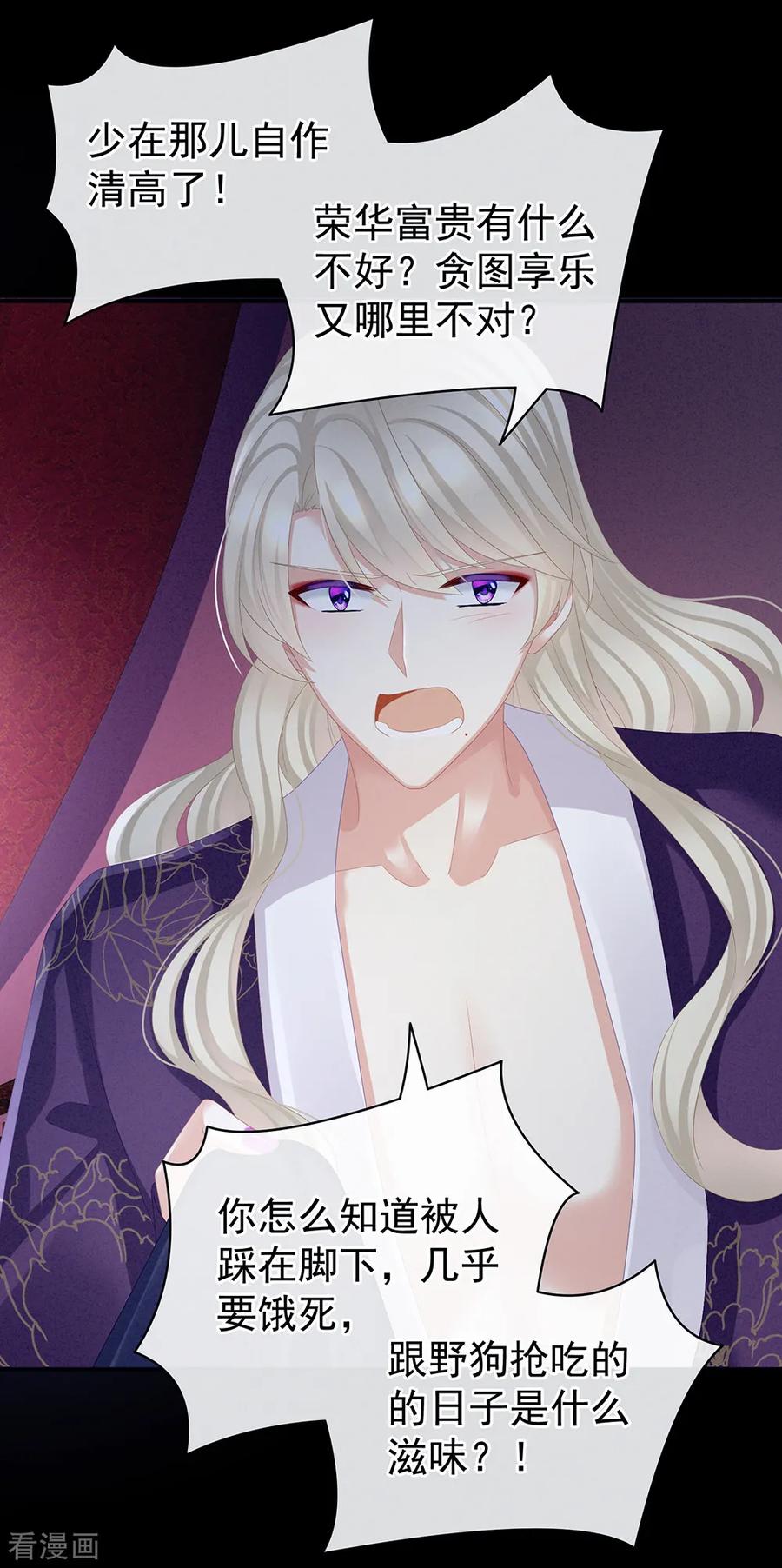 女帝的后宫43话 你算什么东西