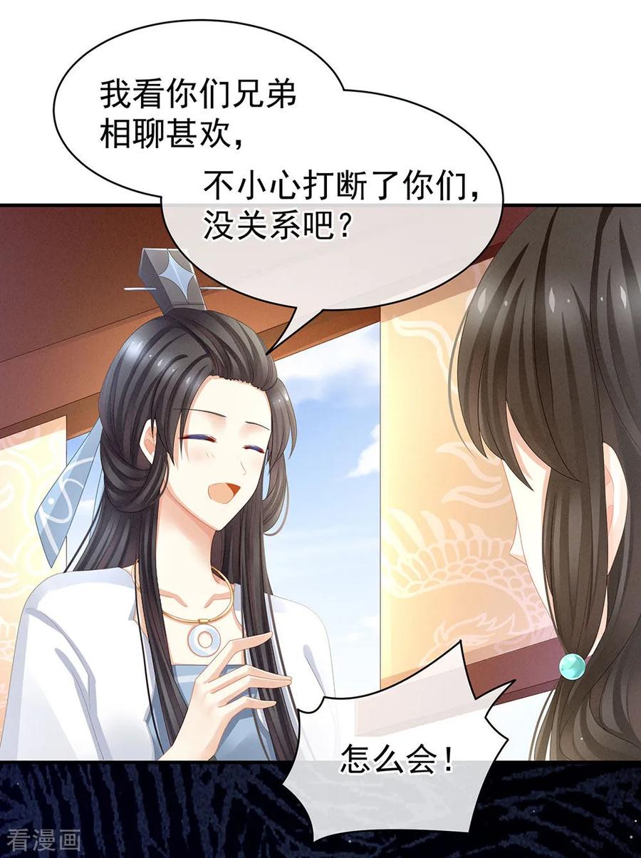 女帝的后宫44话 为爱而活