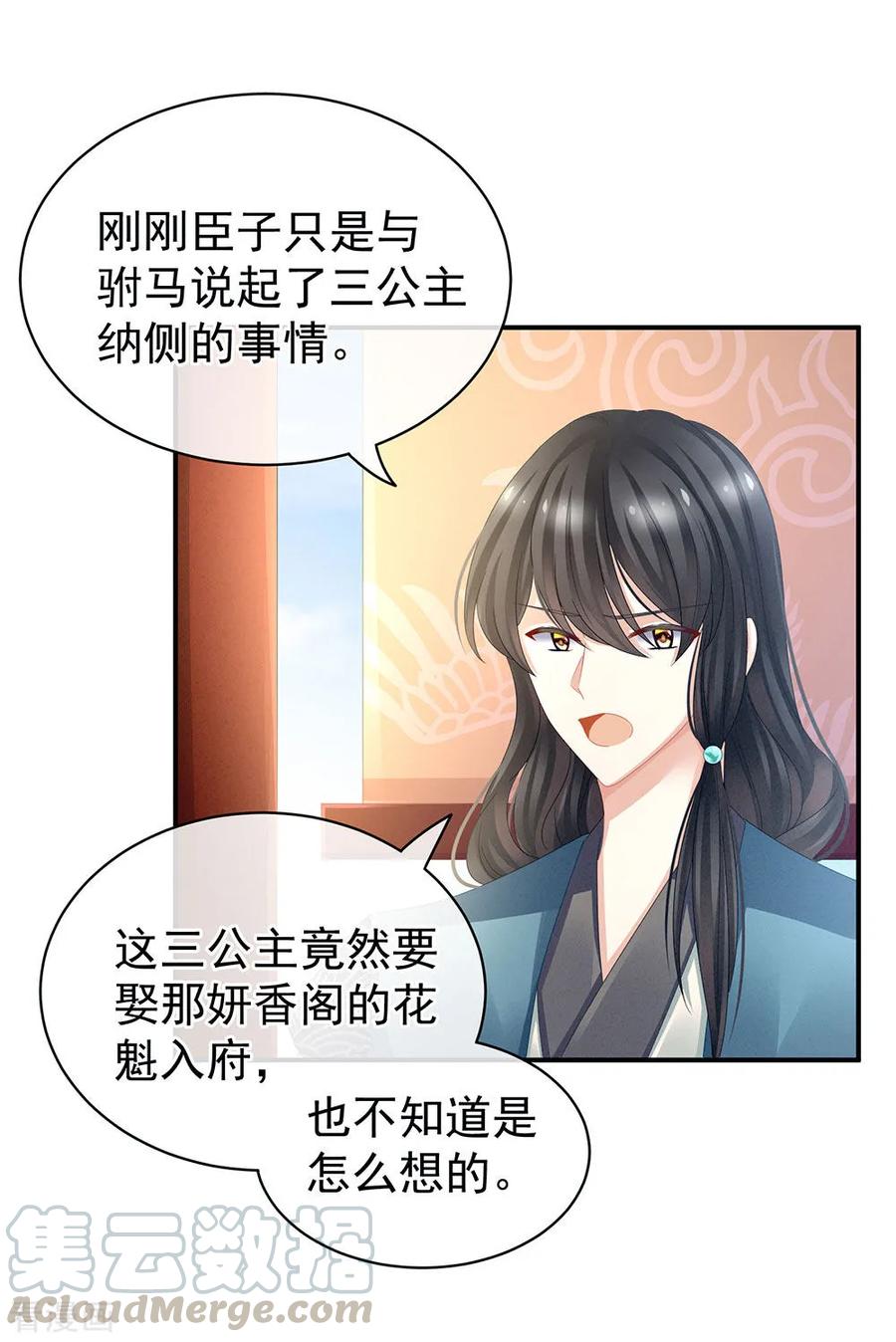 女帝的后宫44话 为爱而活