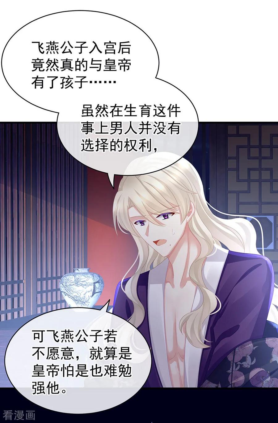 女帝的后宫45话 你们的结合是命中注定