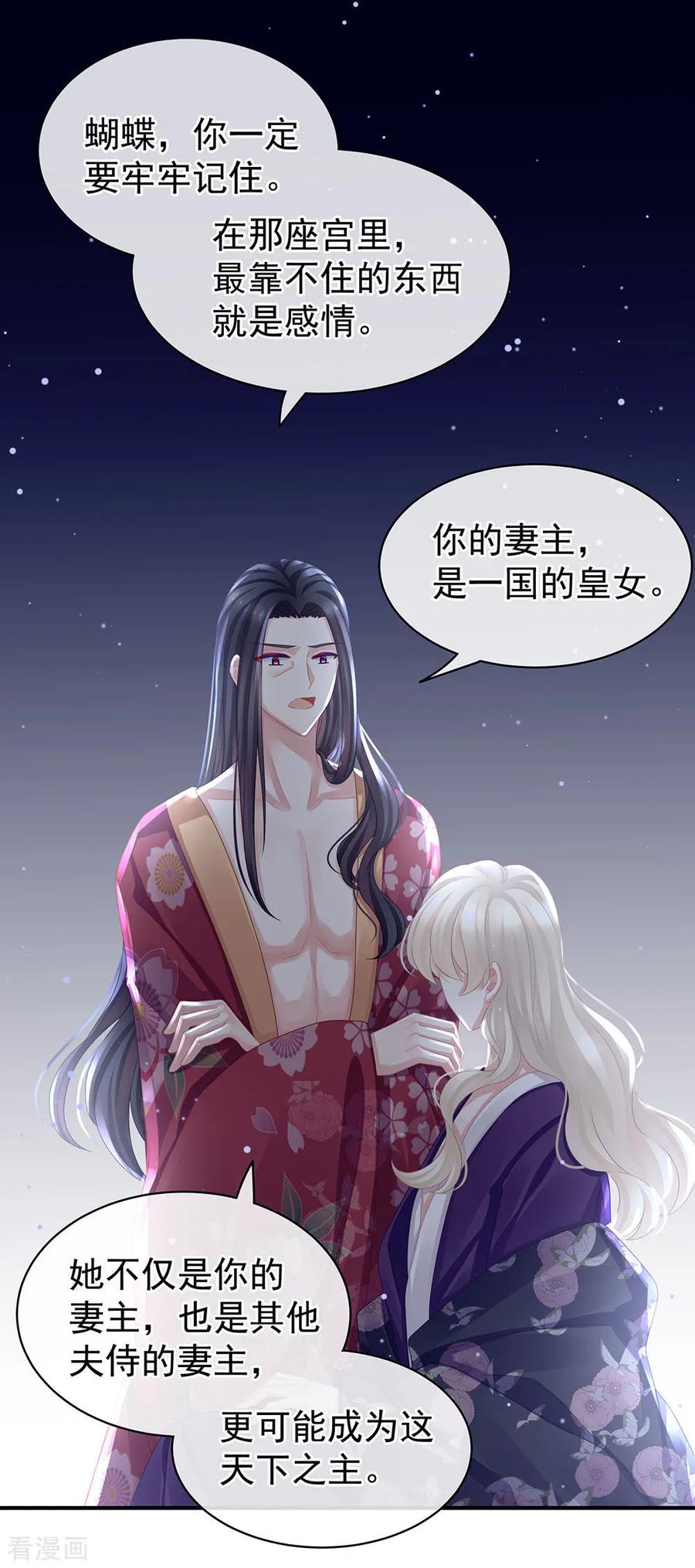 女帝的后宫45话 你们的结合是命中注定