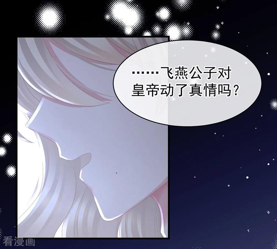 女帝的后宫45话 你们的结合是命中注定