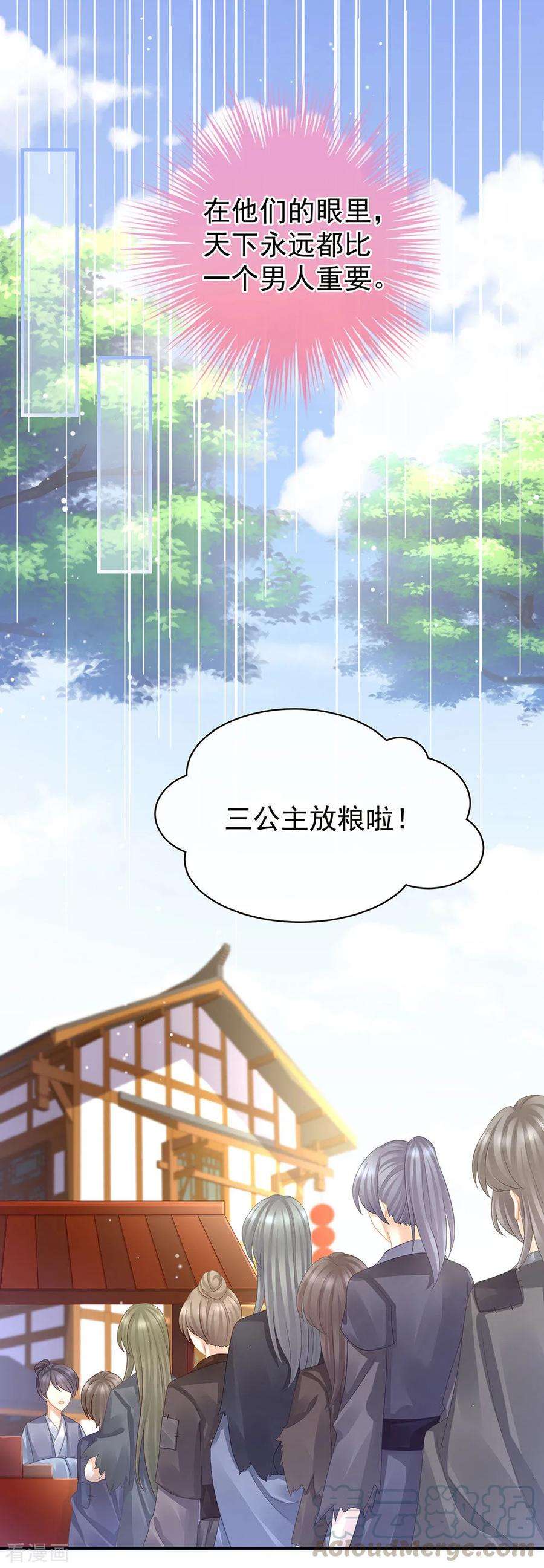 女帝的后宫45话 你们的结合是命中注定