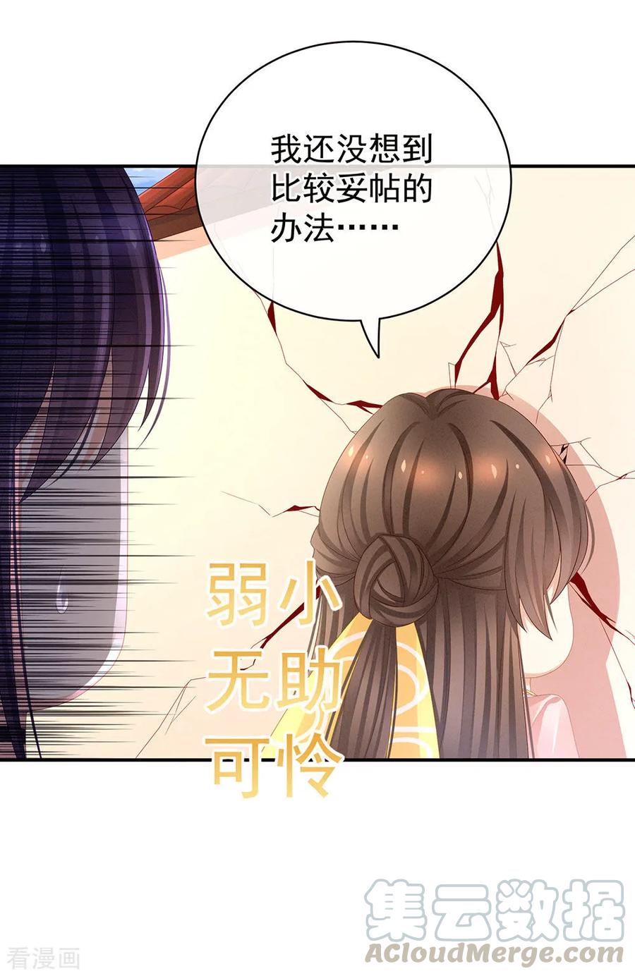 女帝的后宫45话 你们的结合是命中注定