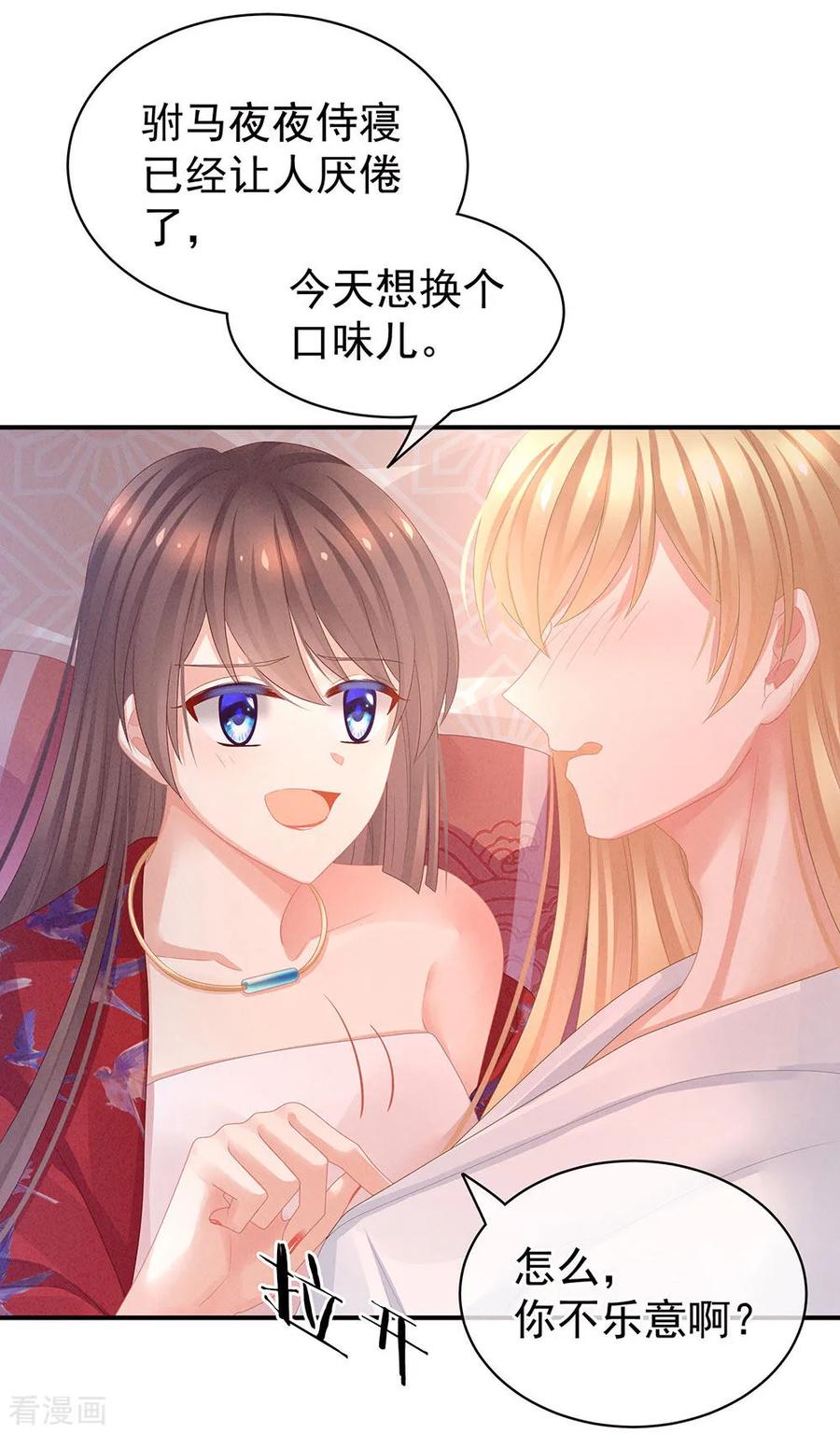 女帝的后宫46话 换人侍寝
