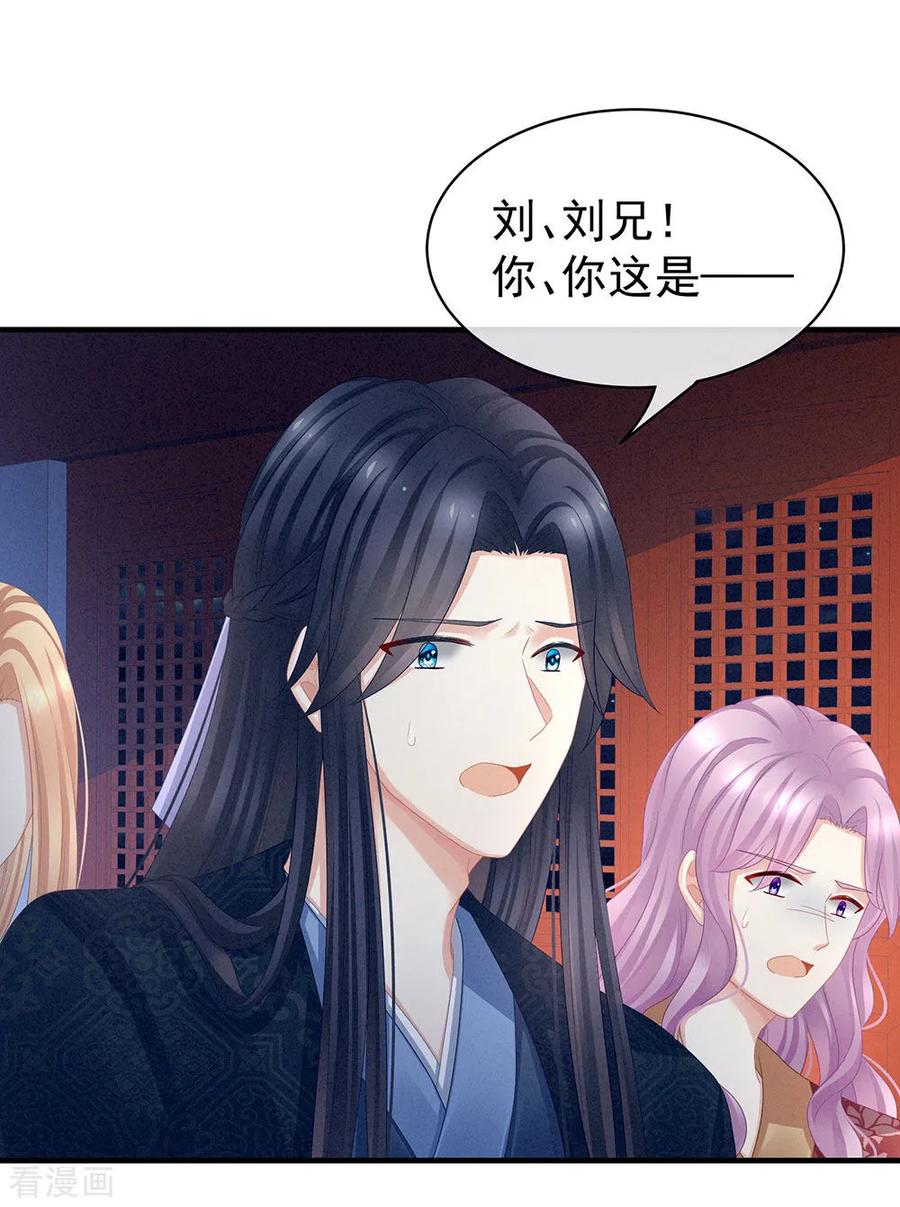 女帝的后宫48话 肃清公主府