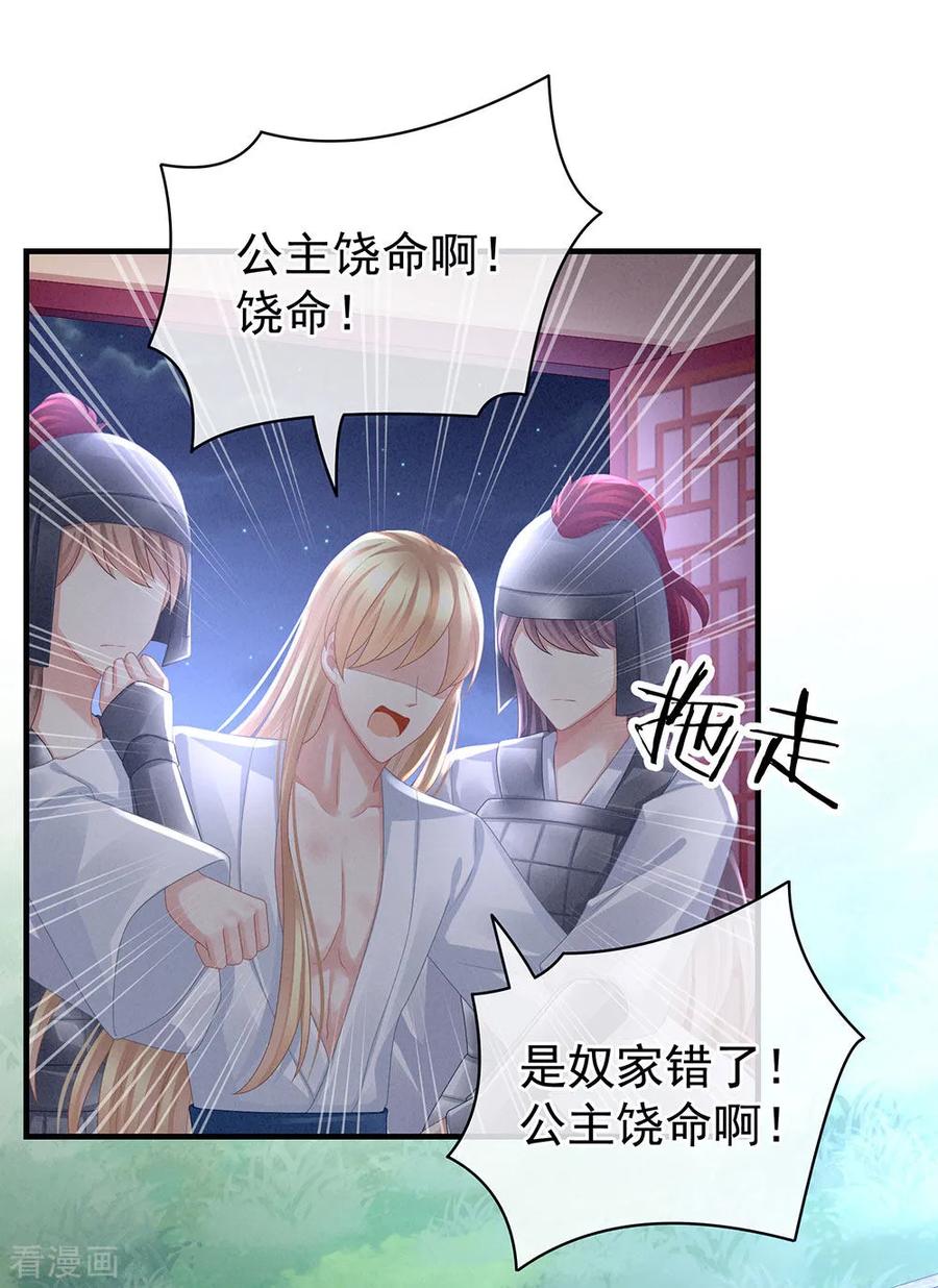 女帝的后宫48话 肃清公主府