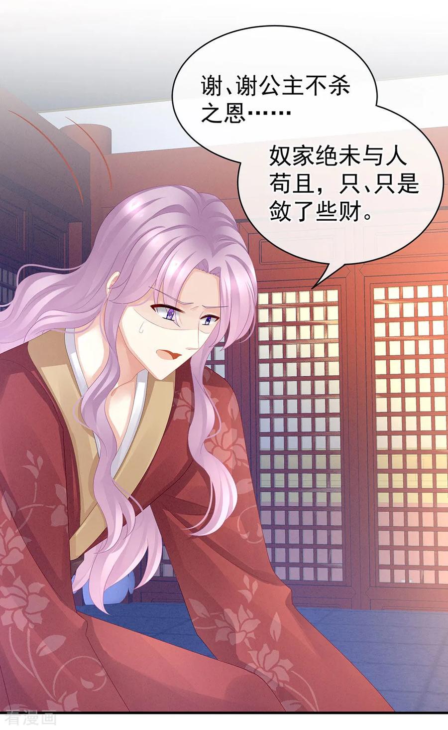女帝的后宫48话 肃清公主府
