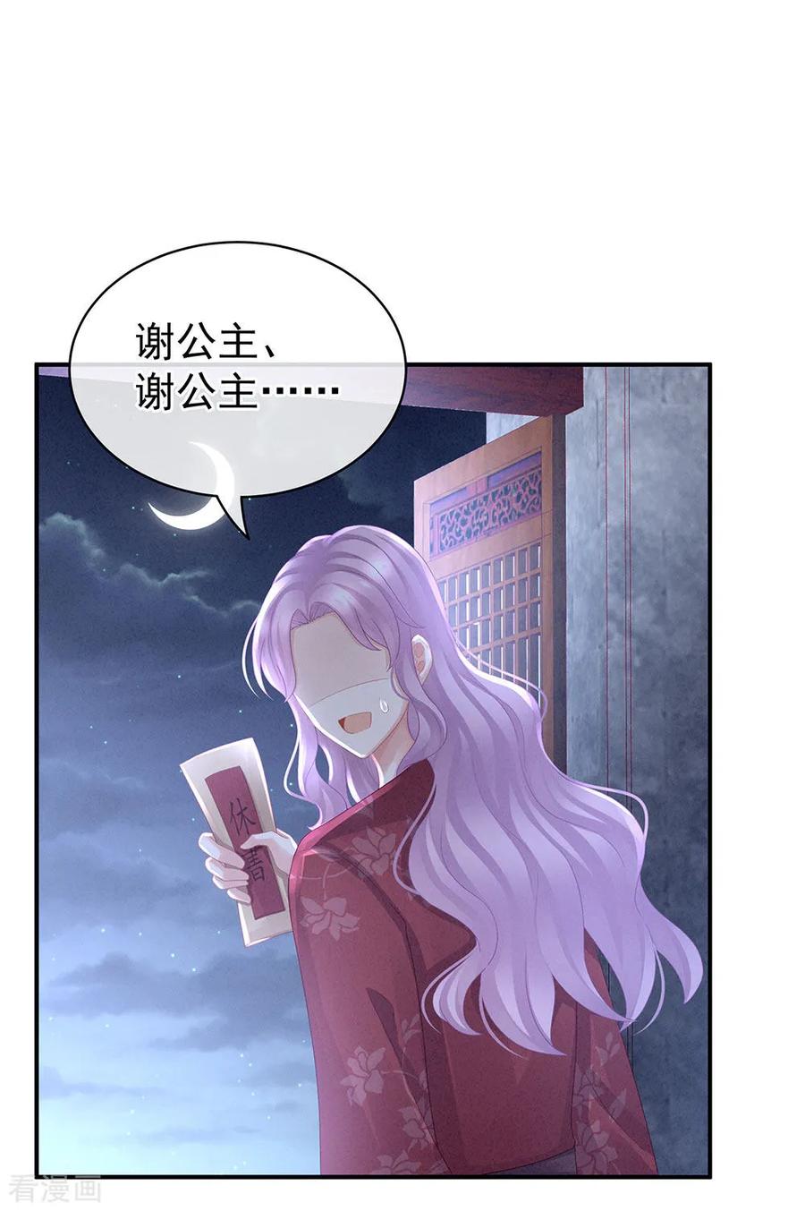 女帝的后宫48话 肃清公主府