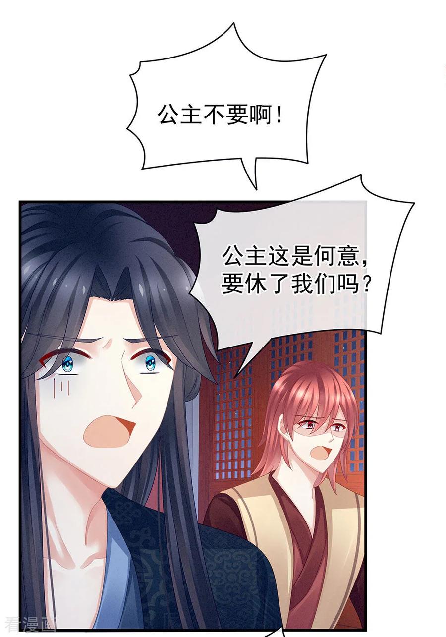 女帝的后宫48话 肃清公主府