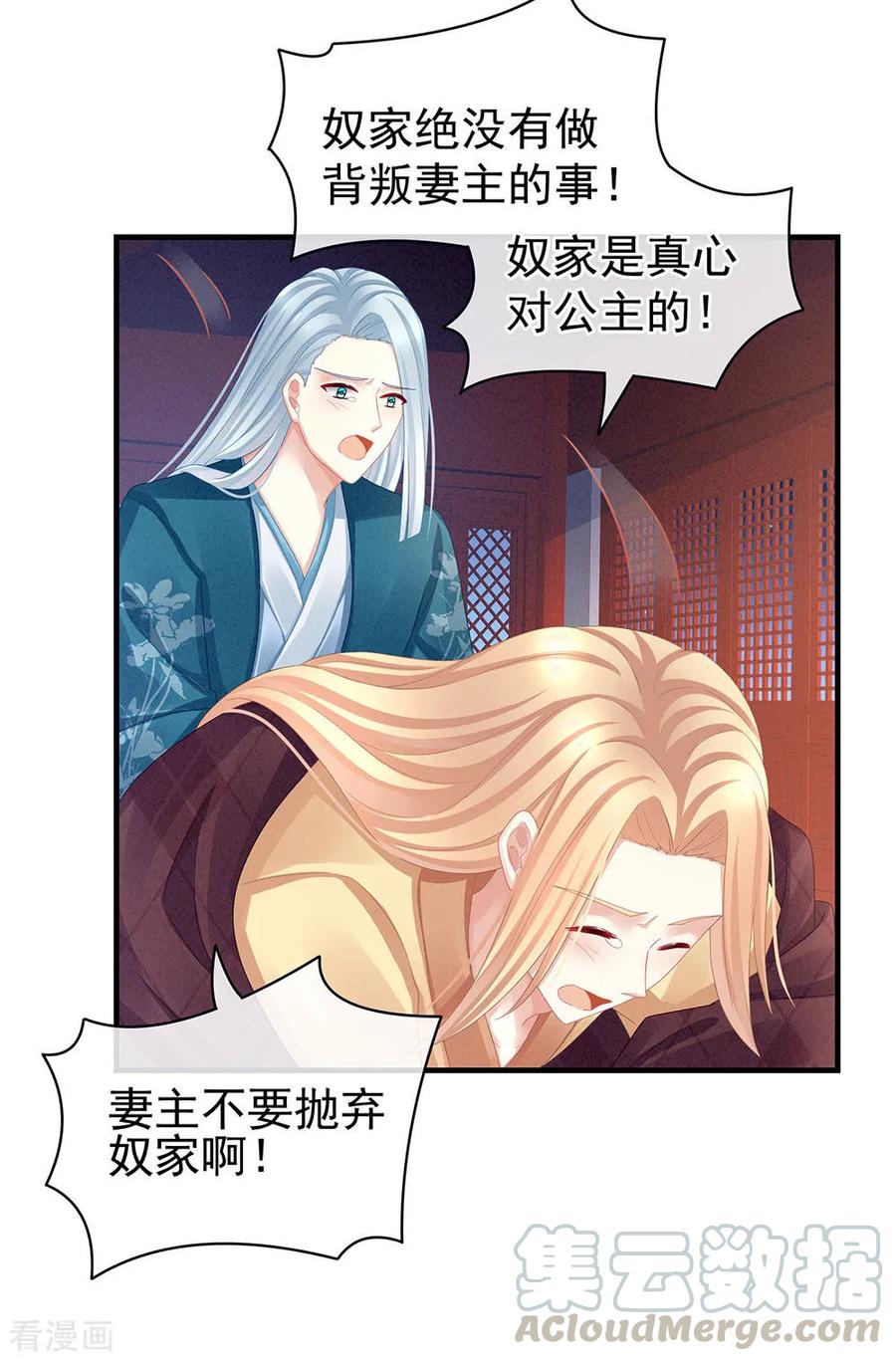 女帝的后宫48话 肃清公主府