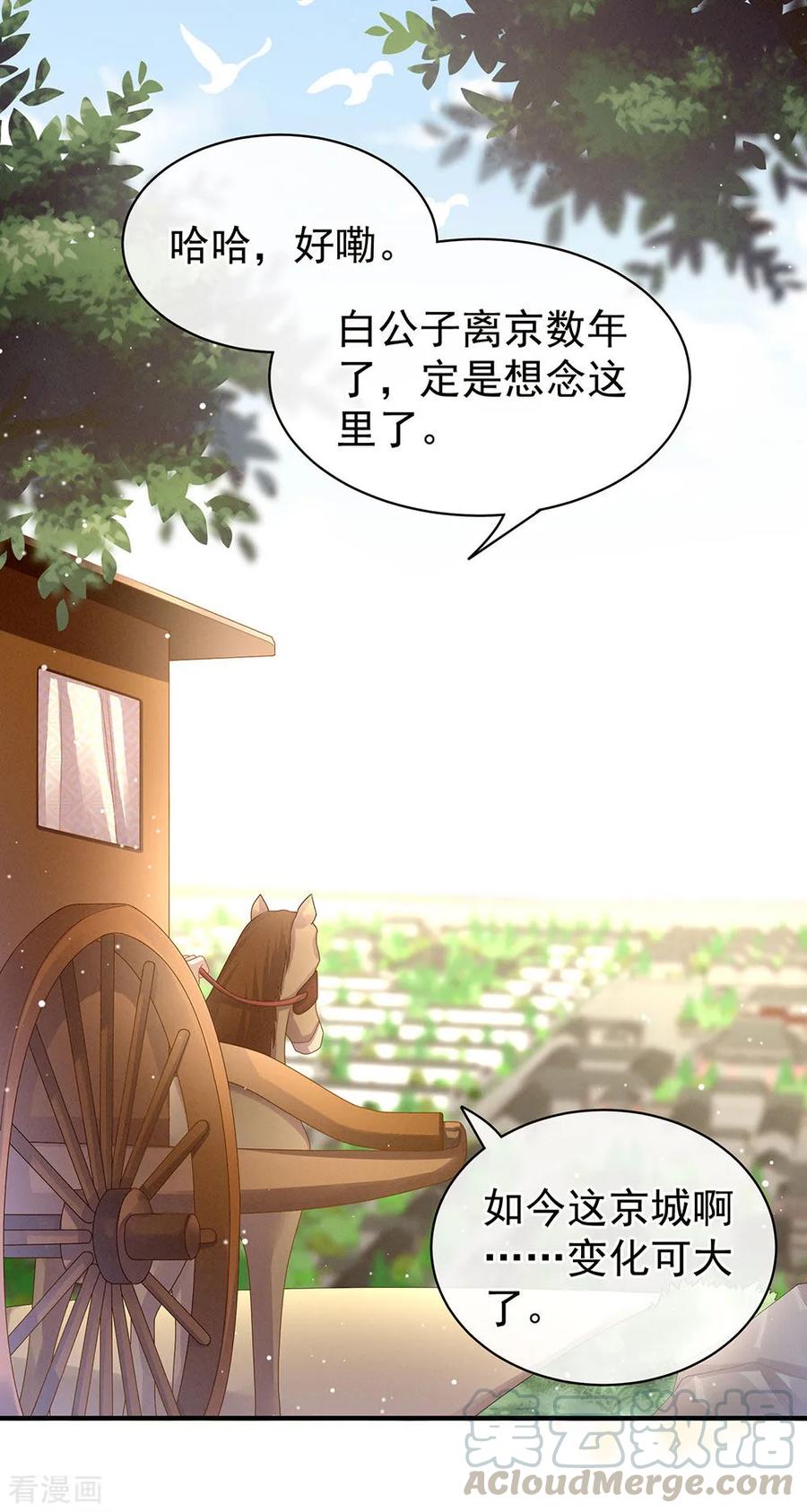女帝的后宫49话 白玉话京