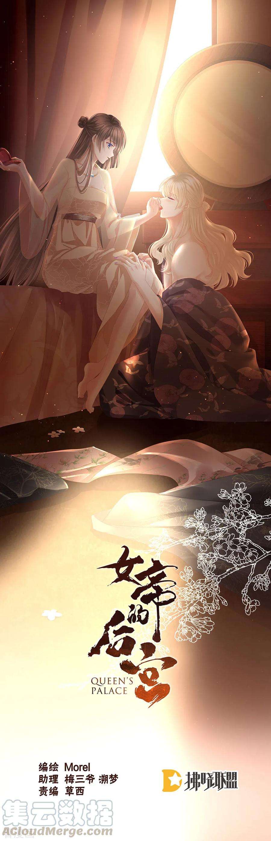 女帝的后宫51话 永结同心