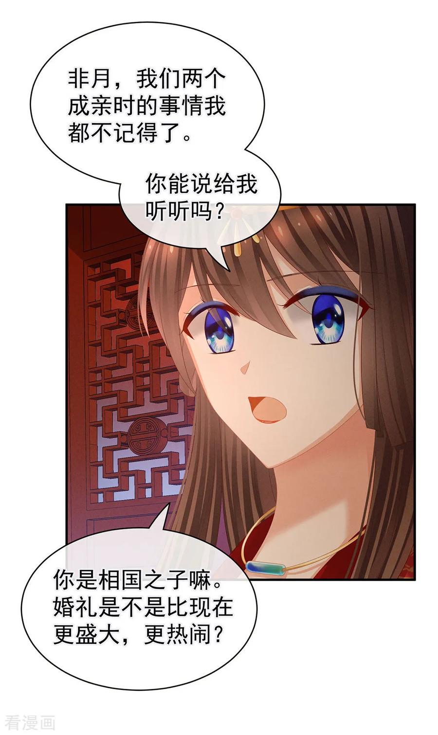女帝的后宫51话 永结同心