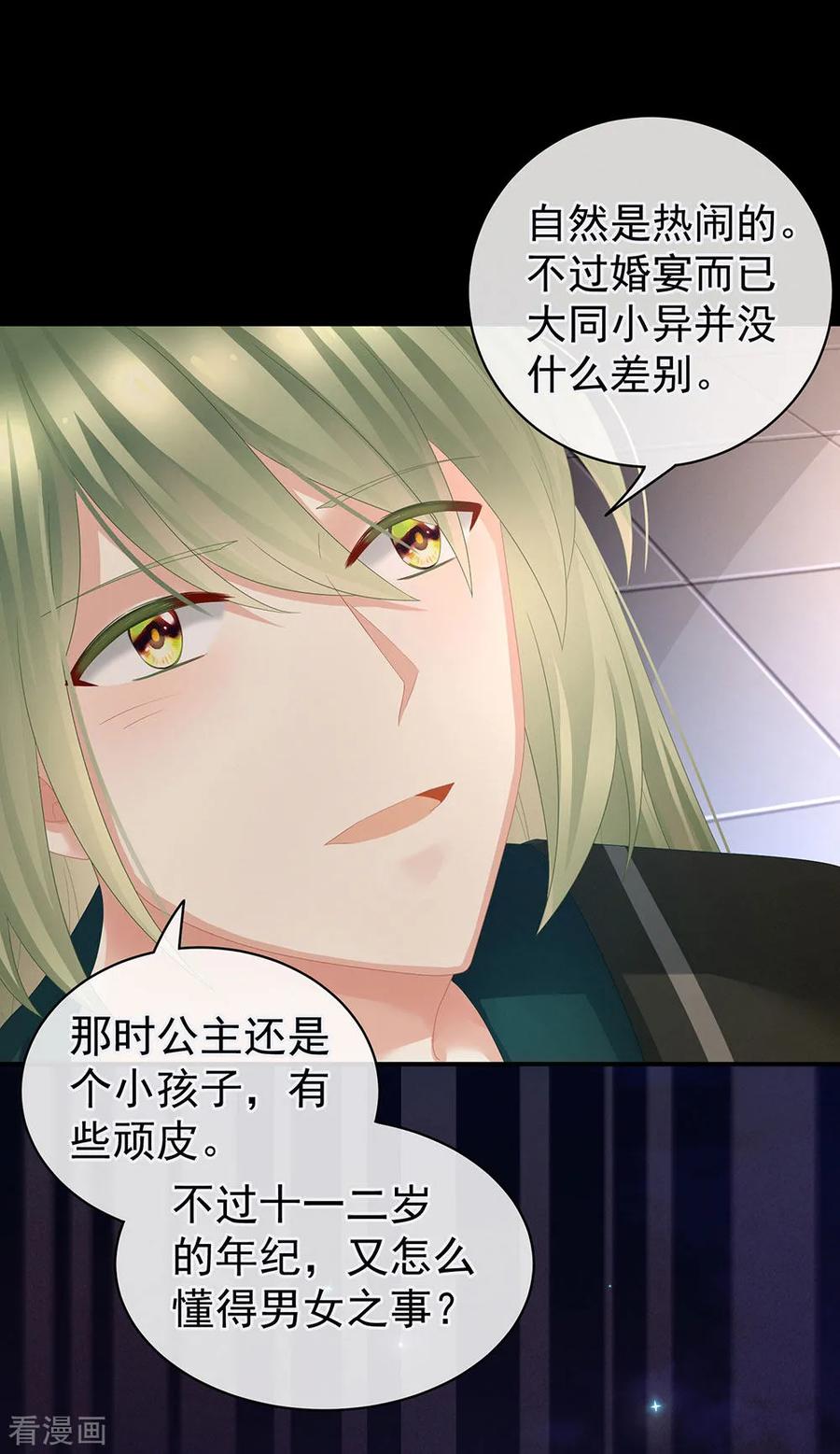 女帝的后宫51话 永结同心