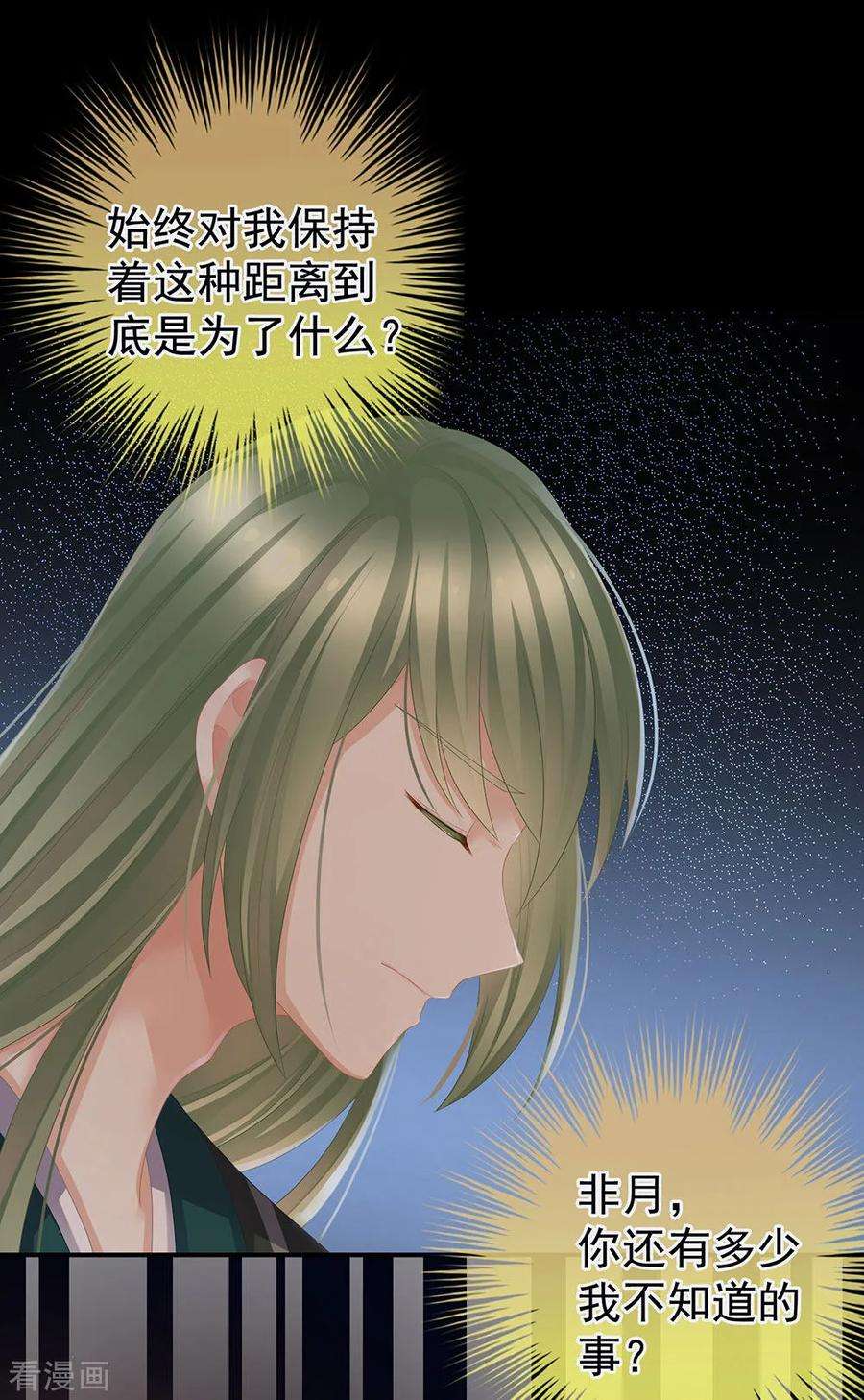 女帝的后宫51话 永结同心