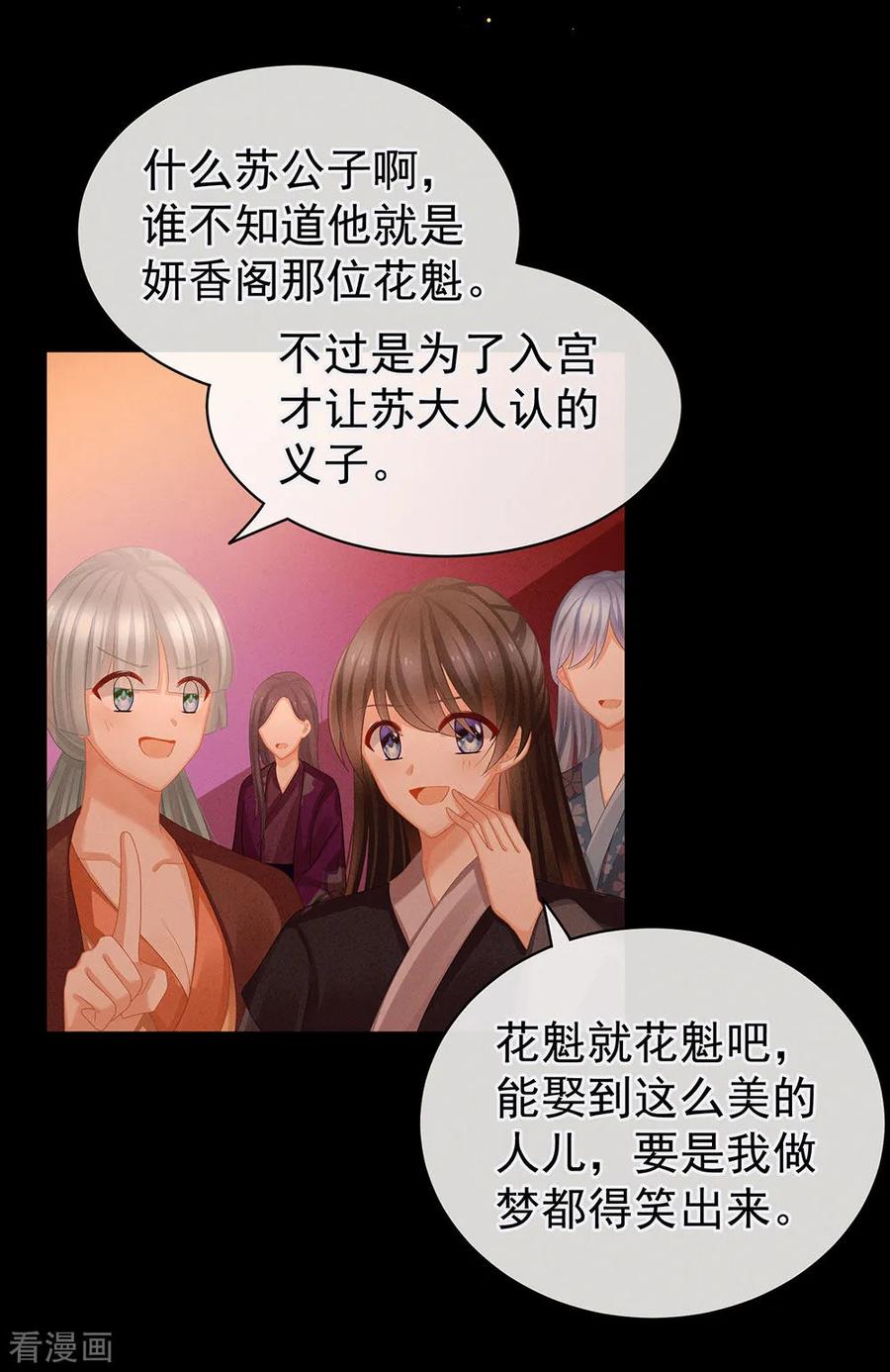 女帝的后宫51话 永结同心