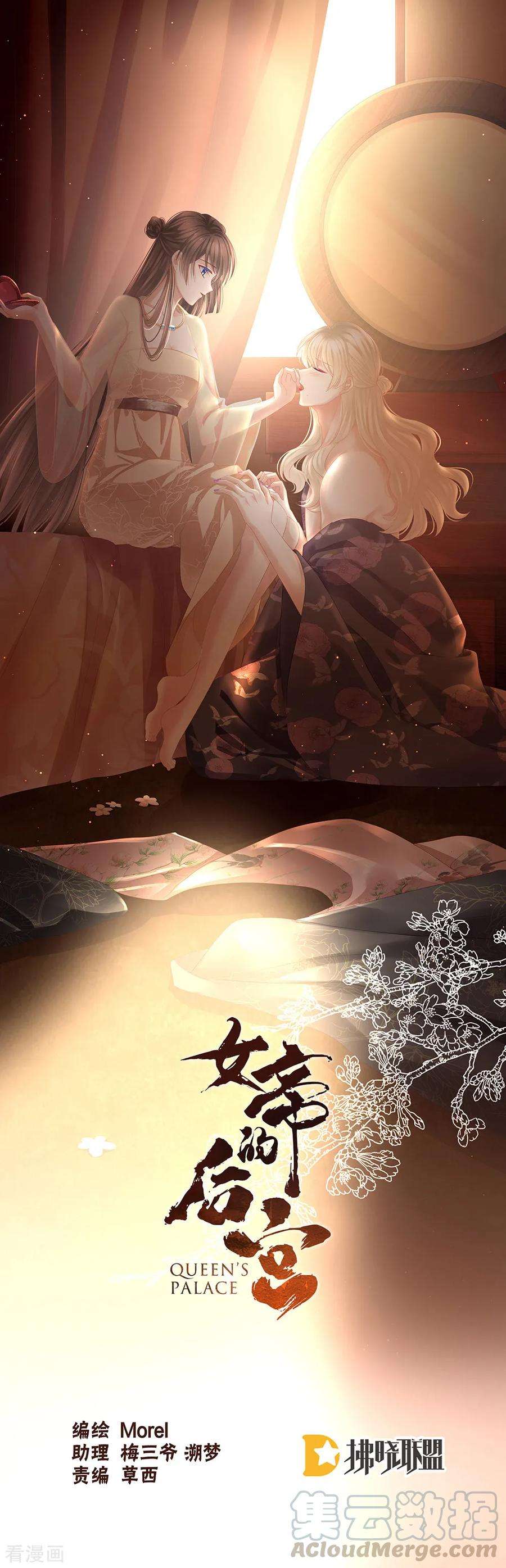女帝的后宫52话 婚礼