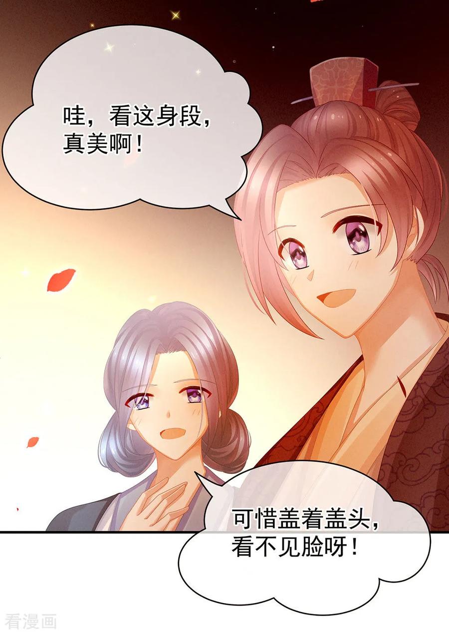 女帝的后宫52话 婚礼