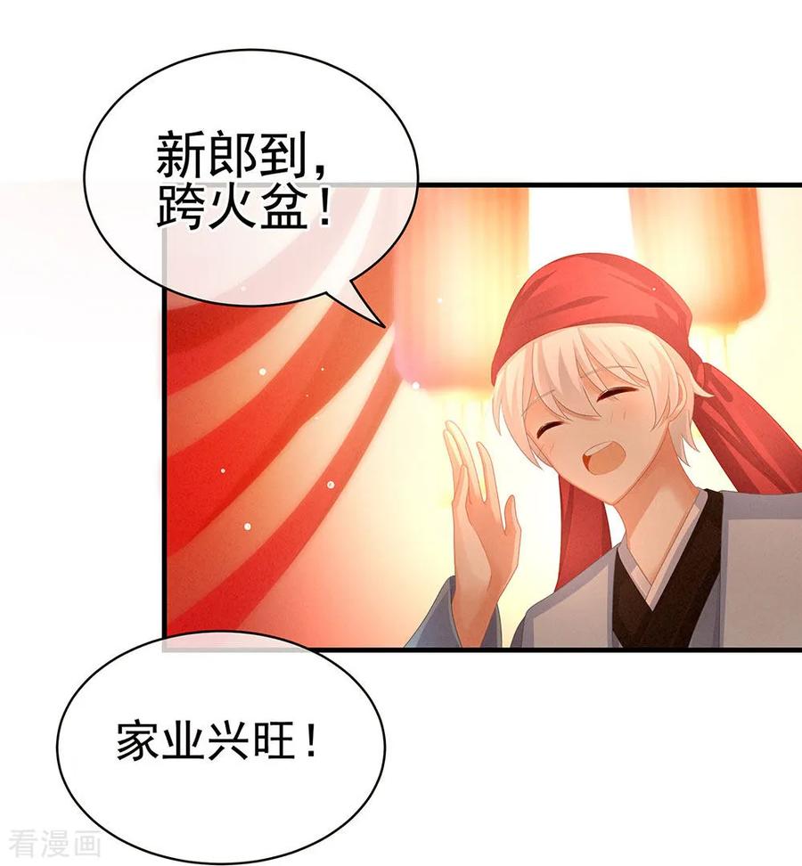 女帝的后宫52话 婚礼