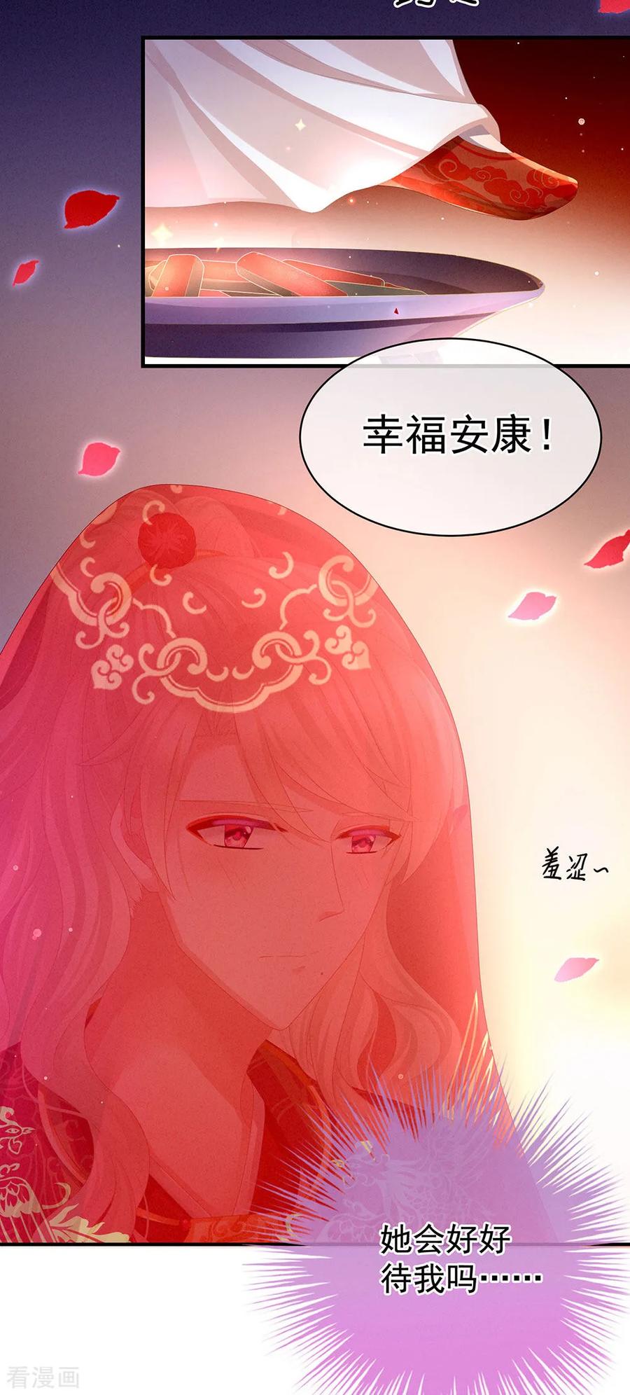 女帝的后宫52话 婚礼