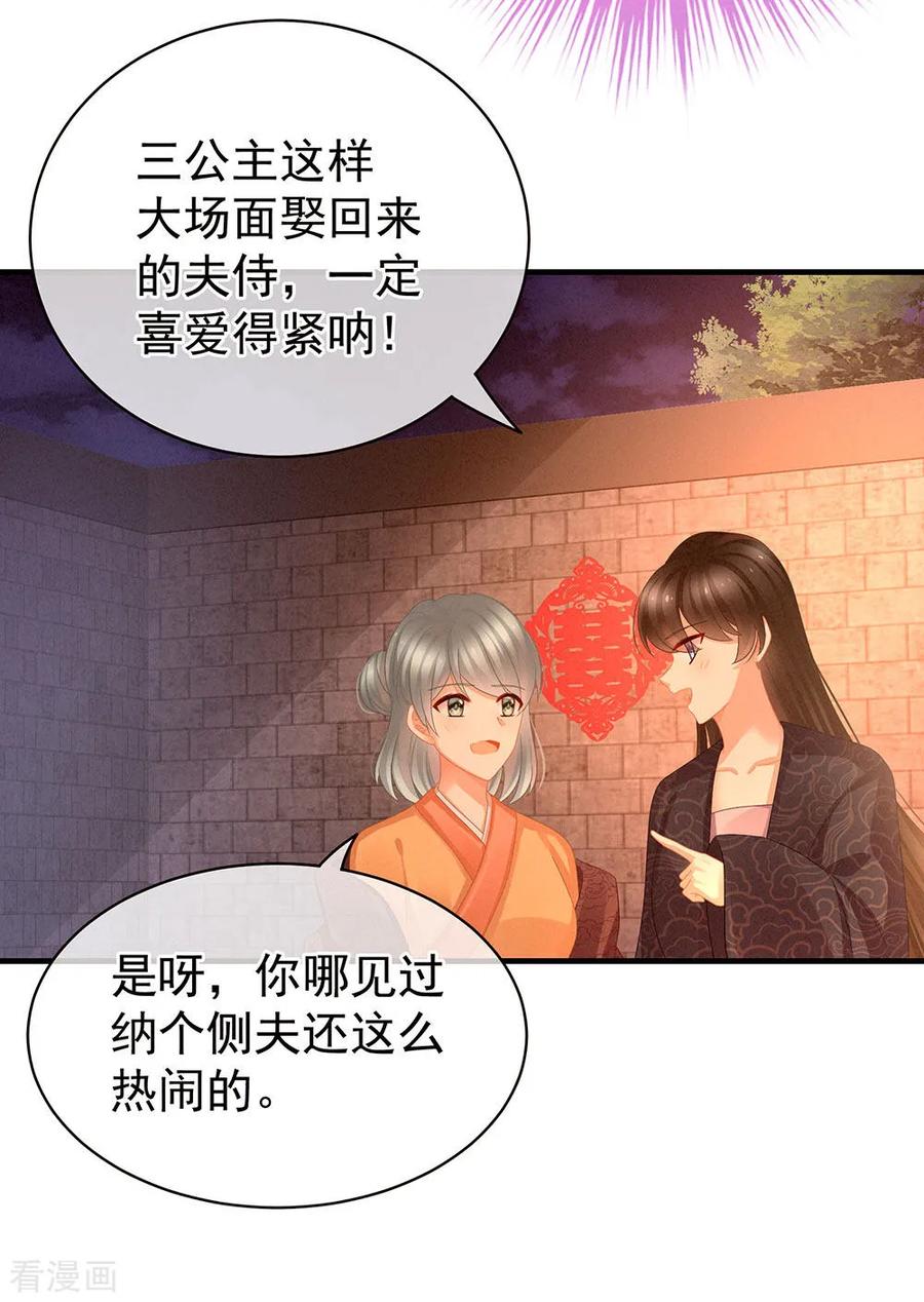 女帝的后宫52话 婚礼
