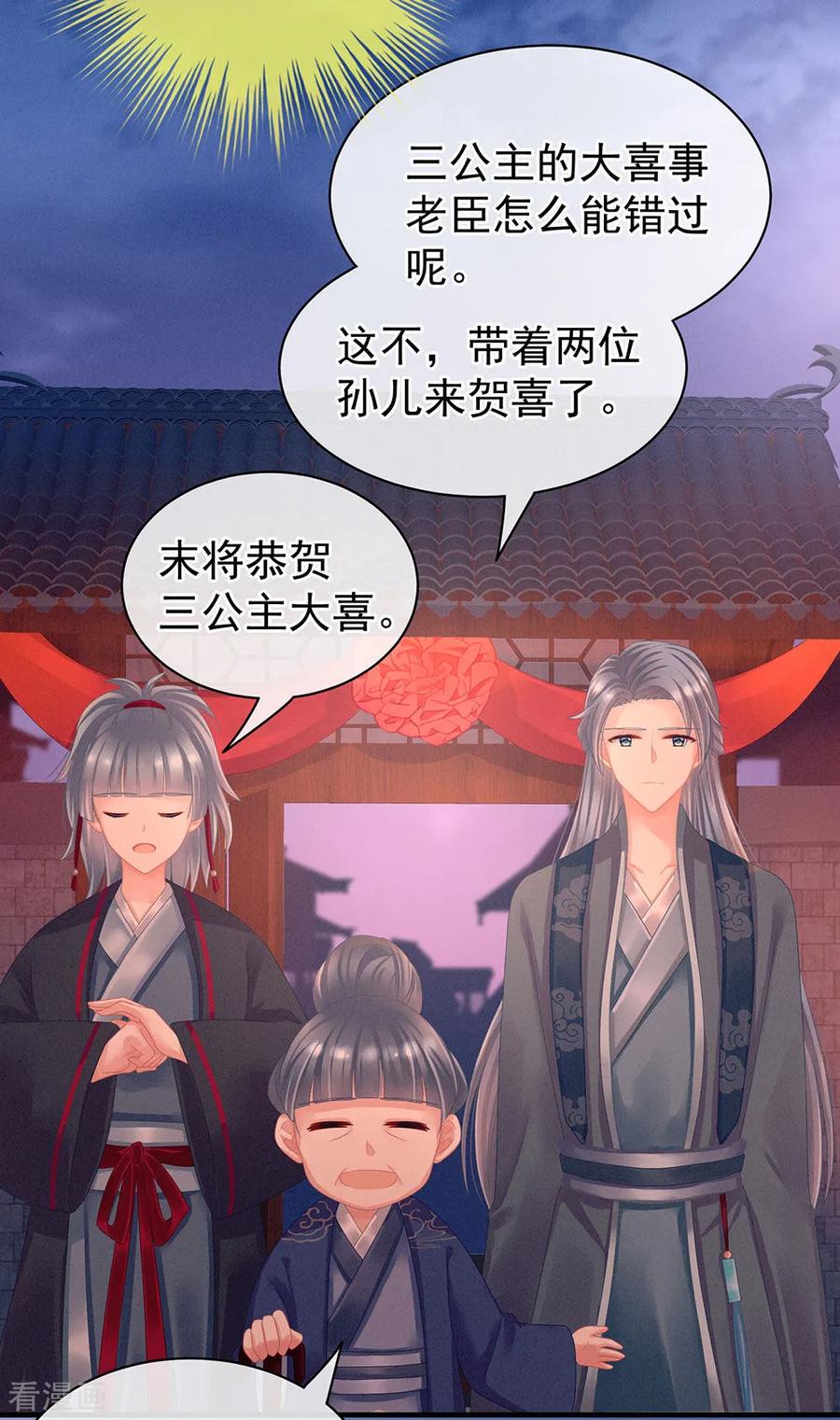 女帝的后宫52话 婚礼