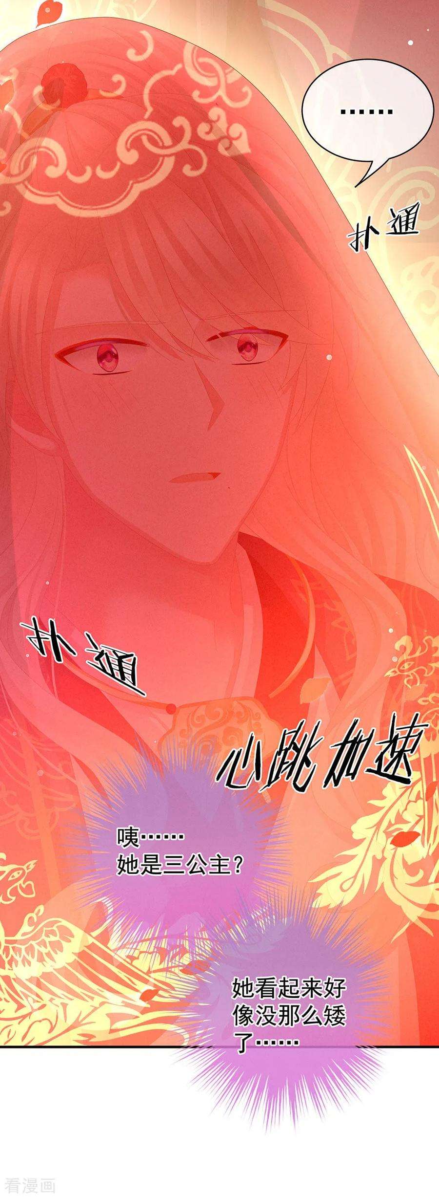 女帝的后宫52话 婚礼