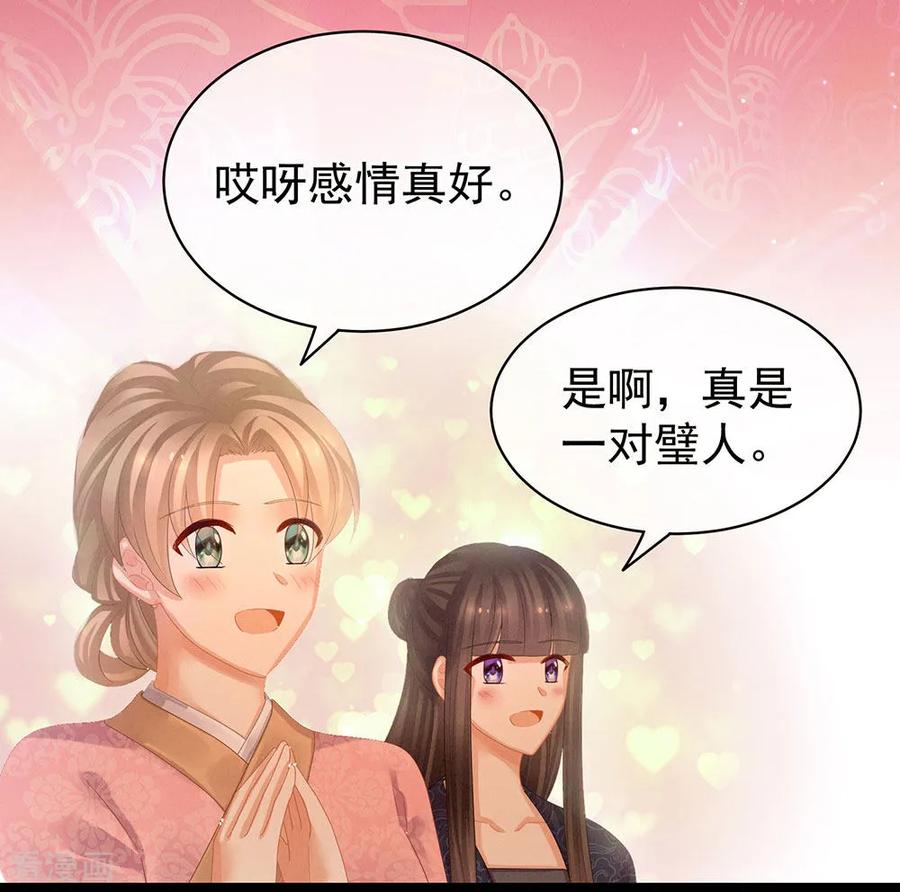 女帝的后宫52话 婚礼
