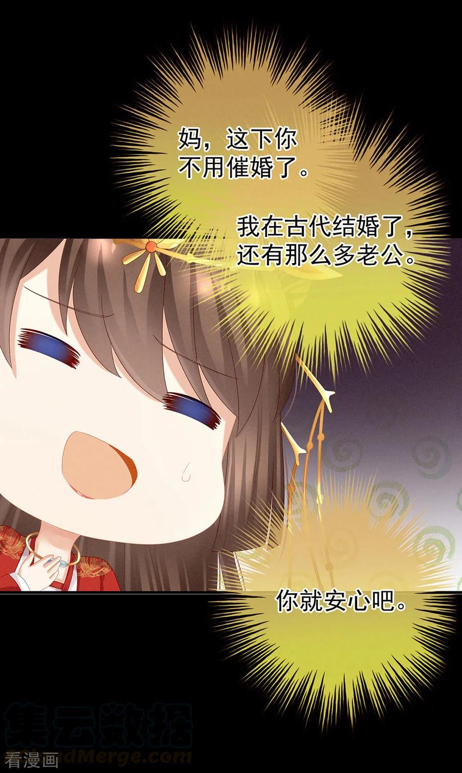 女帝的后宫52话 婚礼
