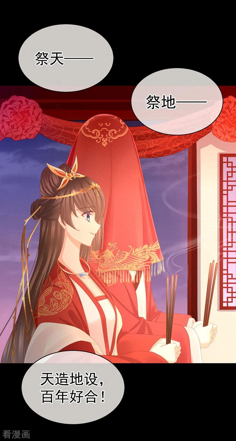 女帝的后宫52话 婚礼