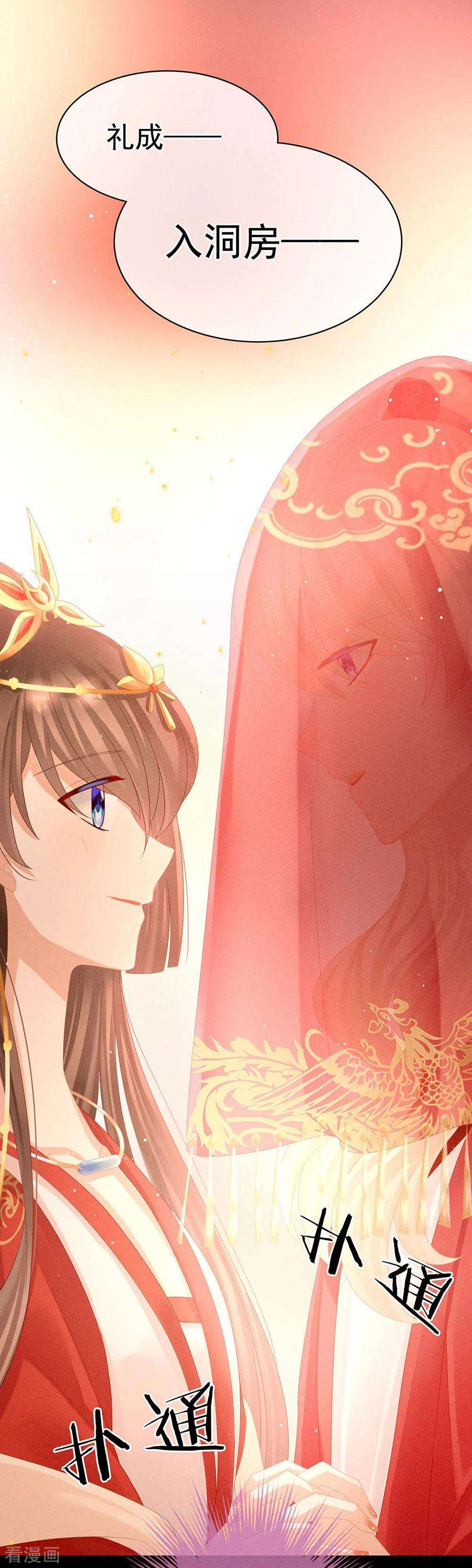 女帝的后宫52话 婚礼