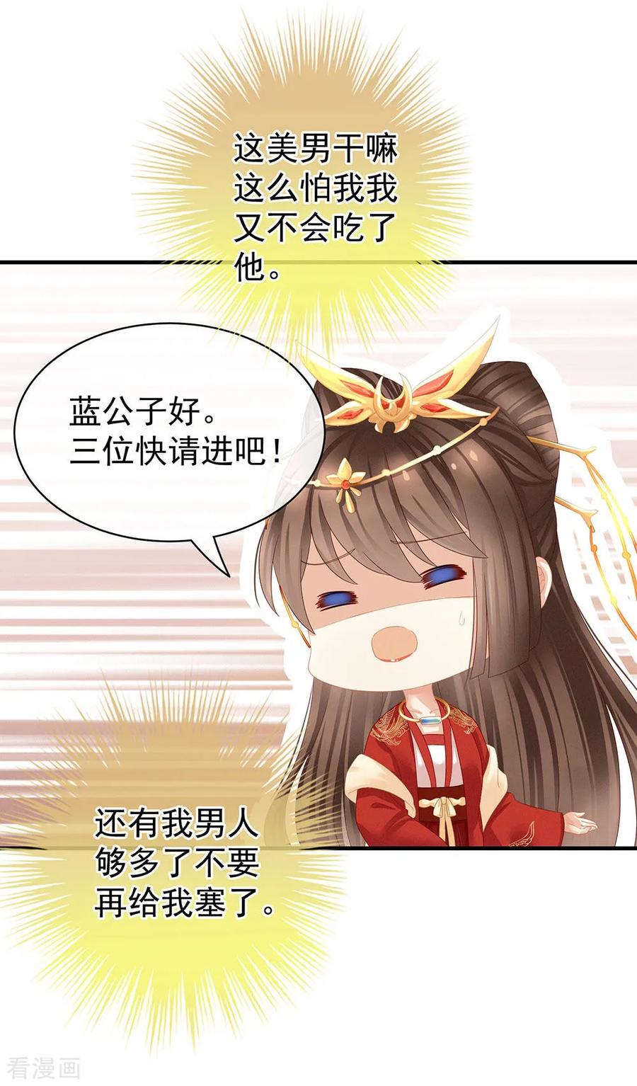 女帝的后宫52话 婚礼