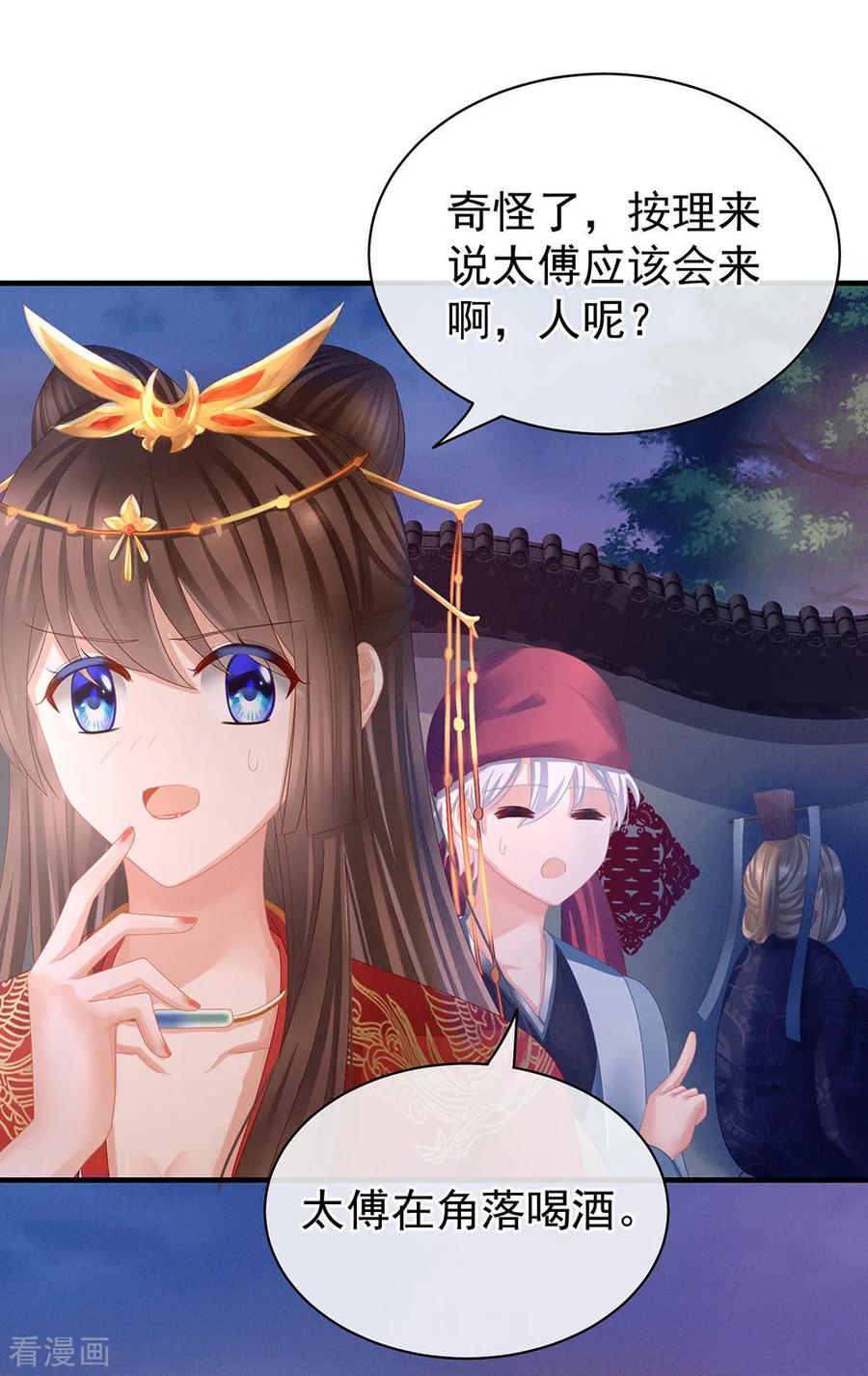 女帝的后宫52话 婚礼