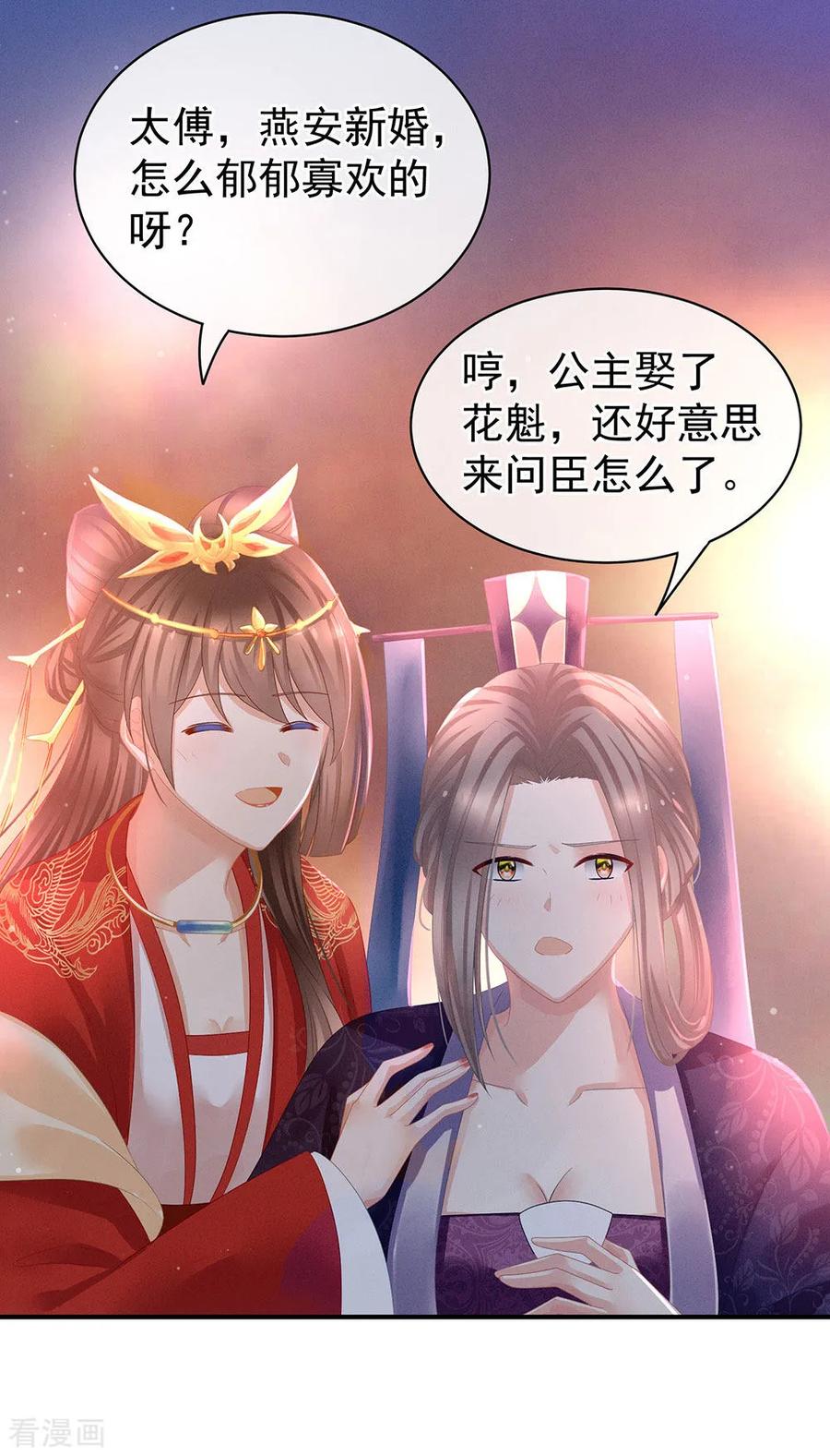 女帝的后宫52话 婚礼