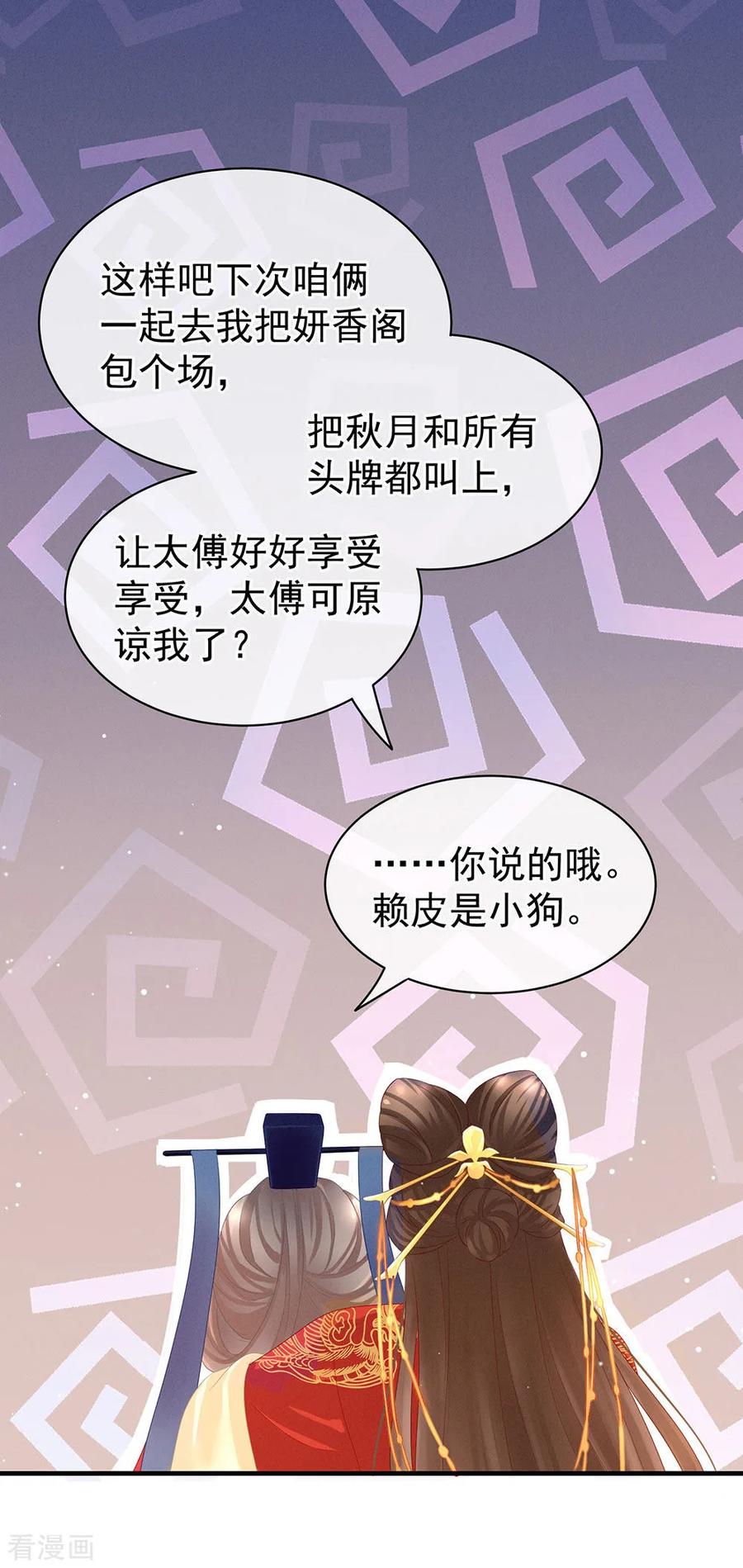 女帝的后宫52话 婚礼