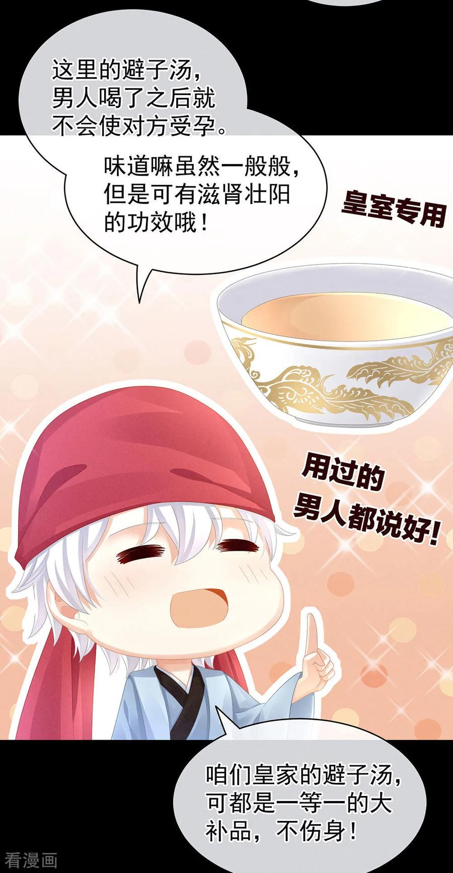 女帝的后宫53话 避子汤