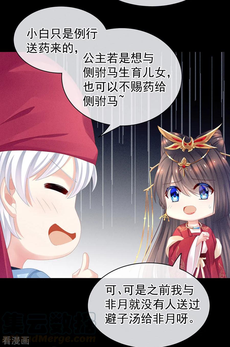 女帝的后宫53话 避子汤