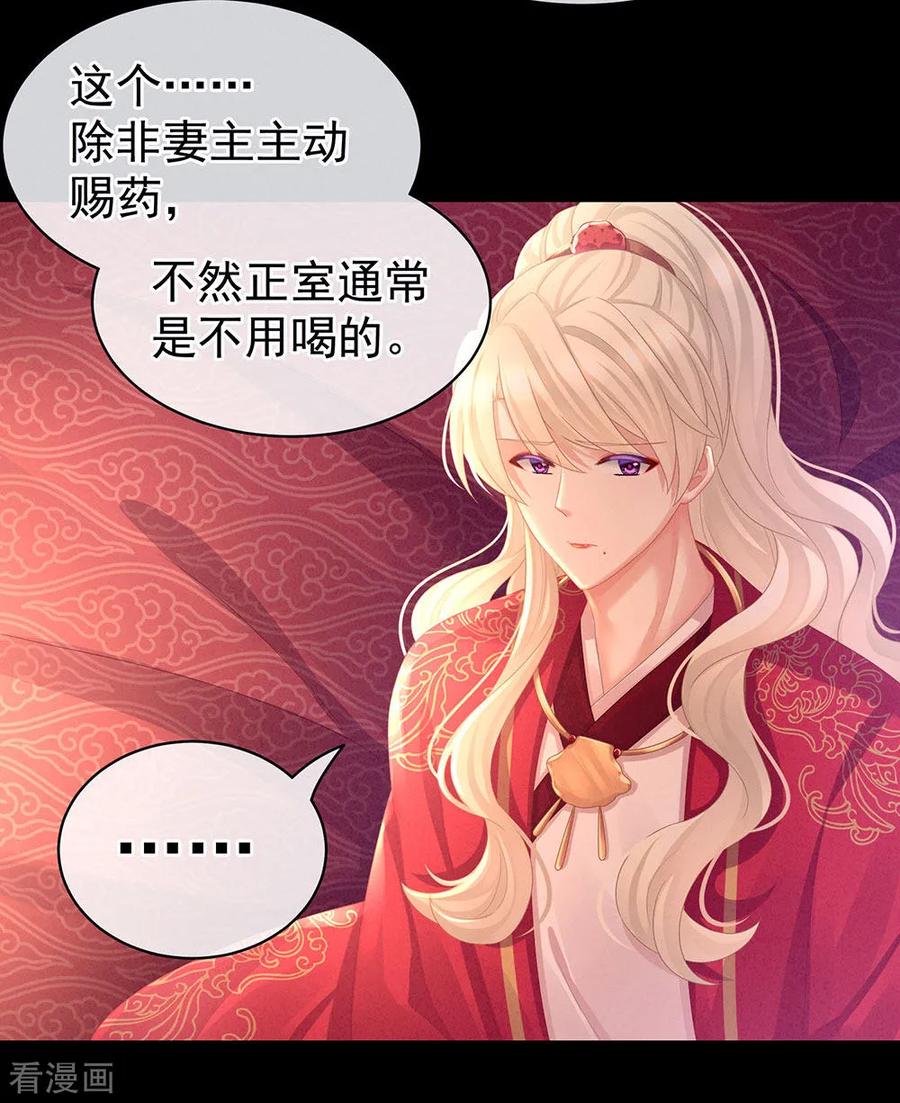 女帝的后宫53话 避子汤