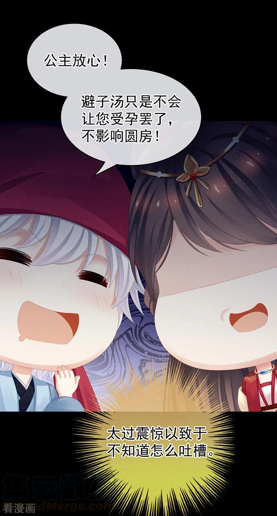 女帝的后宫53话 避子汤