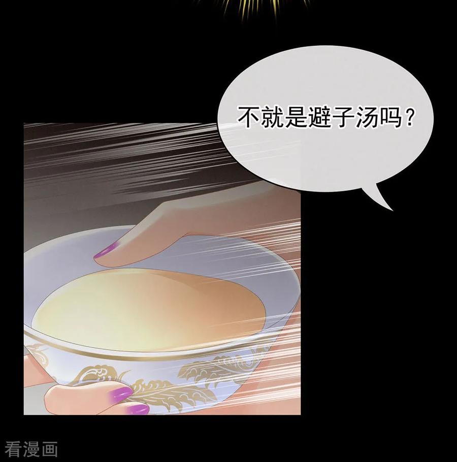女帝的后宫53话 避子汤