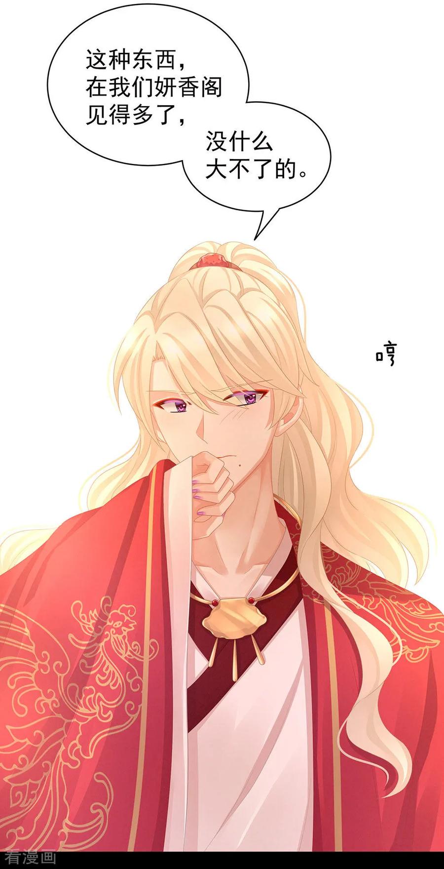 女帝的后宫53话 避子汤
