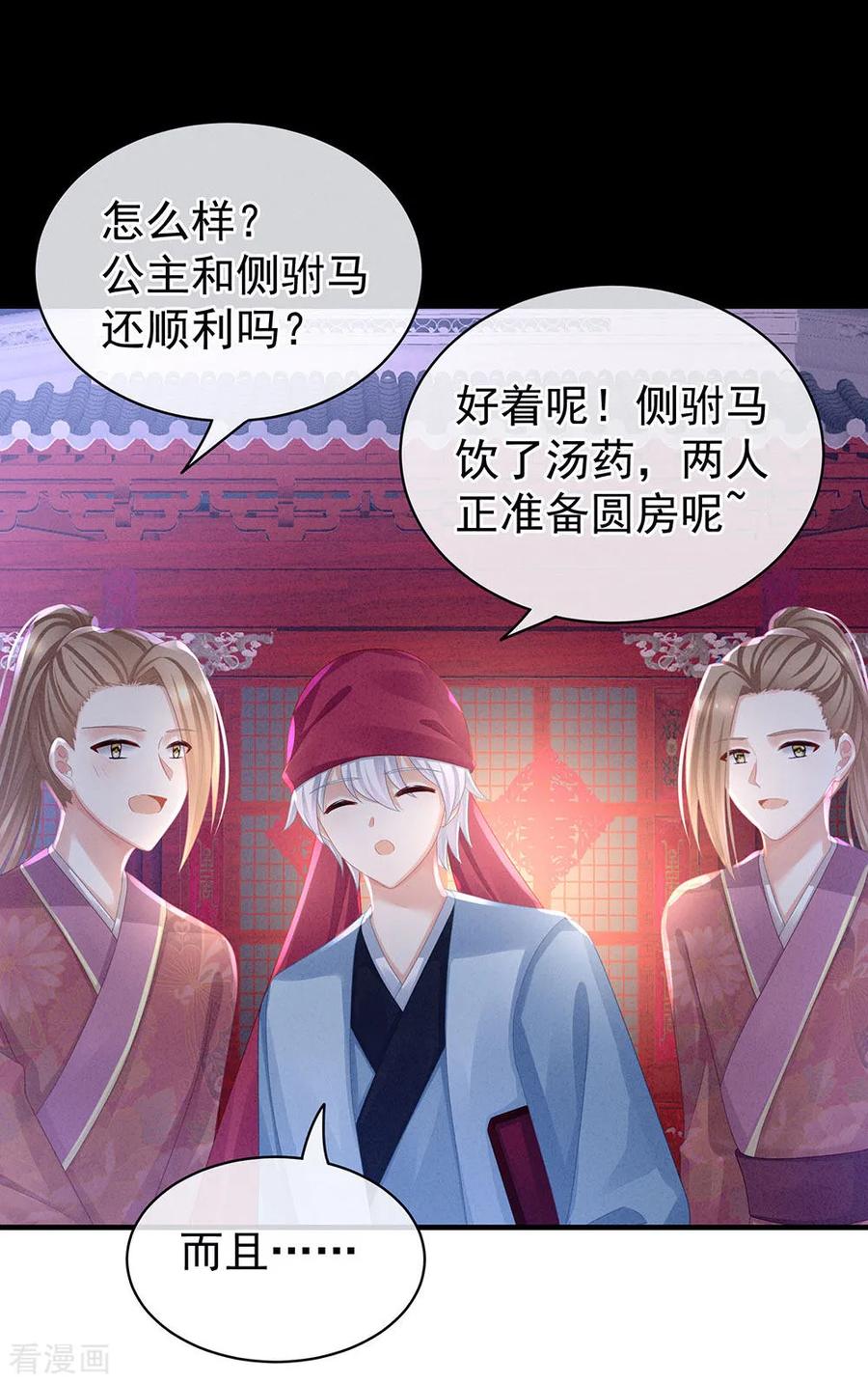 女帝的后宫53话 避子汤