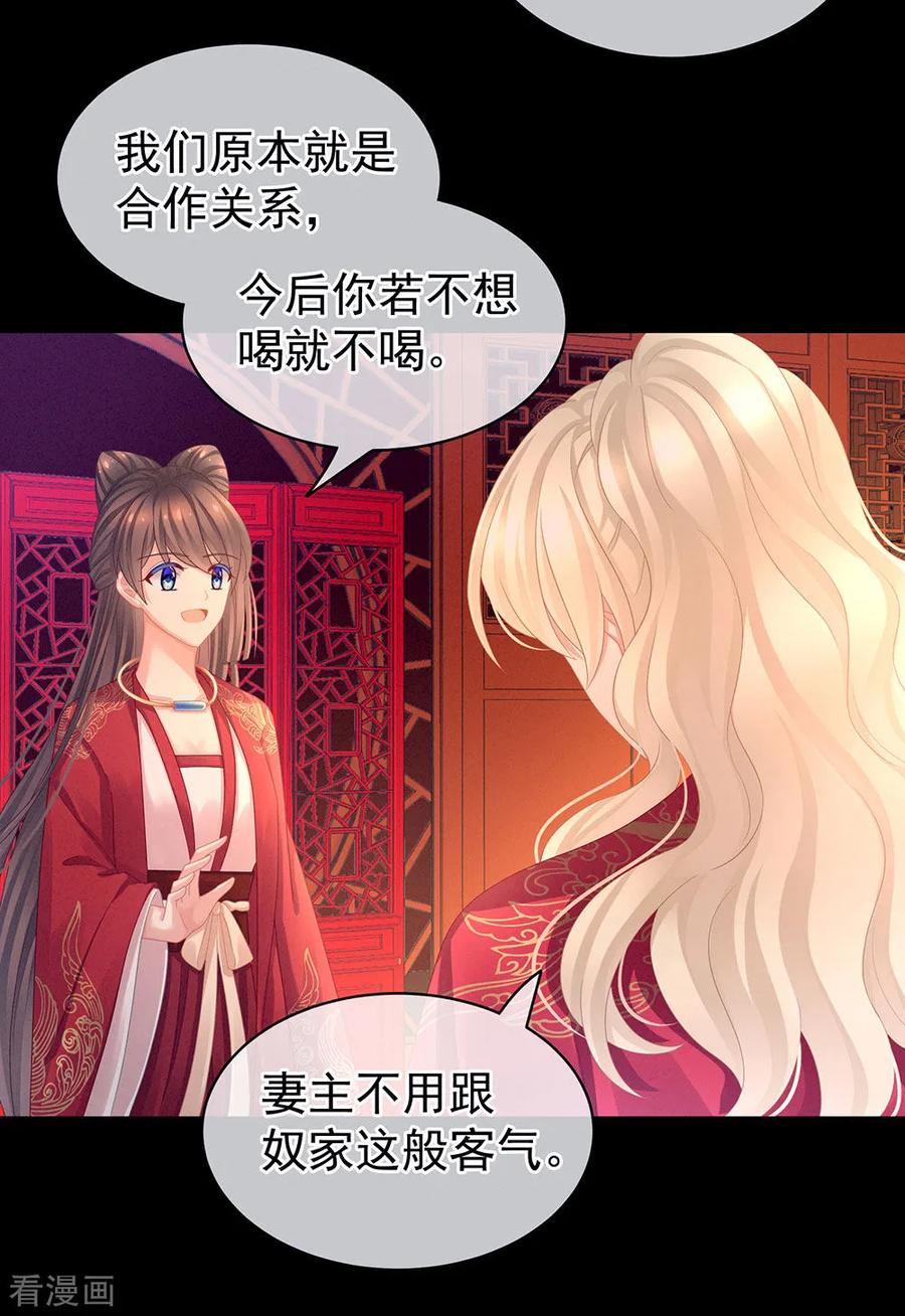 女帝的后宫53话 避子汤