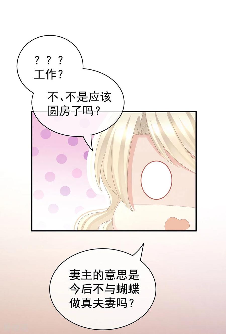 女帝的后宫53话 避子汤