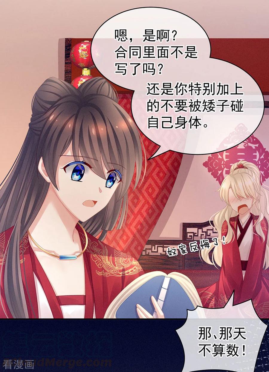 女帝的后宫53话 避子汤