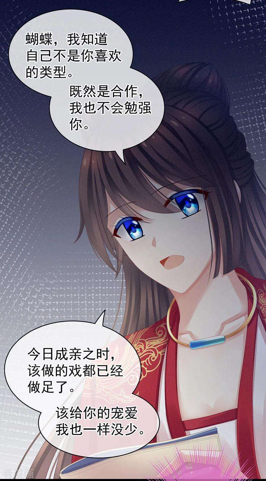 女帝的后宫53话 避子汤
