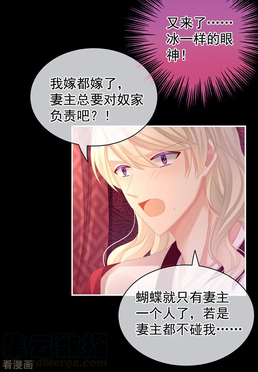 女帝的后宫53话 避子汤