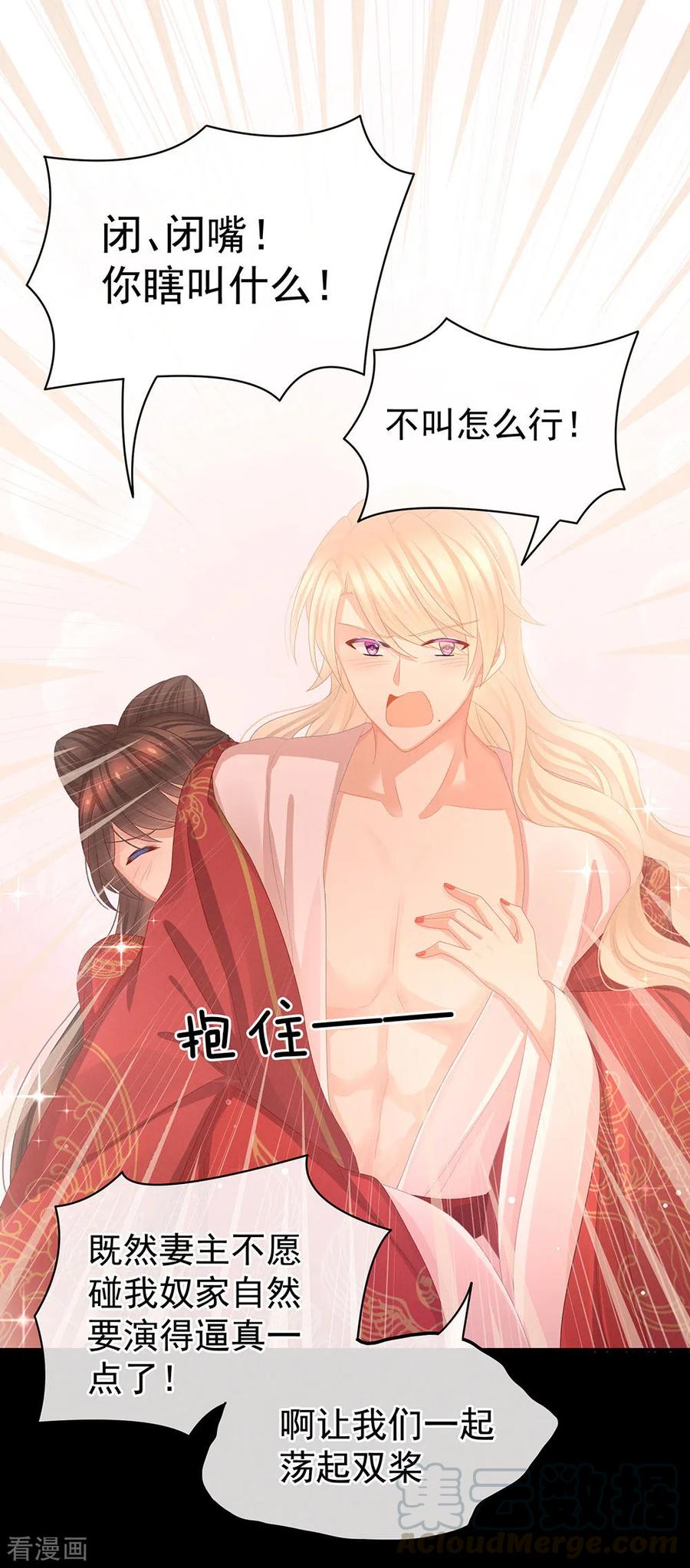 女帝的后宫54话 洞房花烛夜