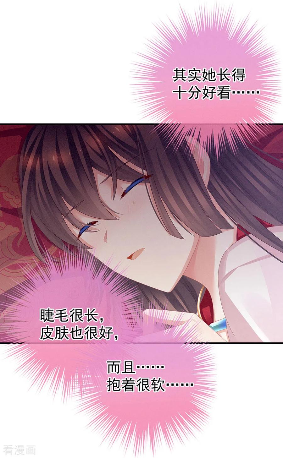 女帝的后宫55话 激烈交战